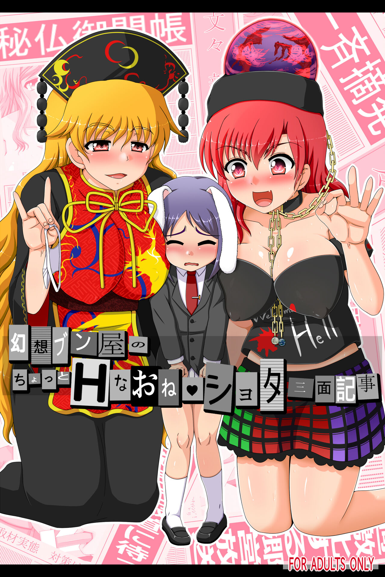Gensobun-ya no chotto H naoneshota sanmen kiji page 1 full