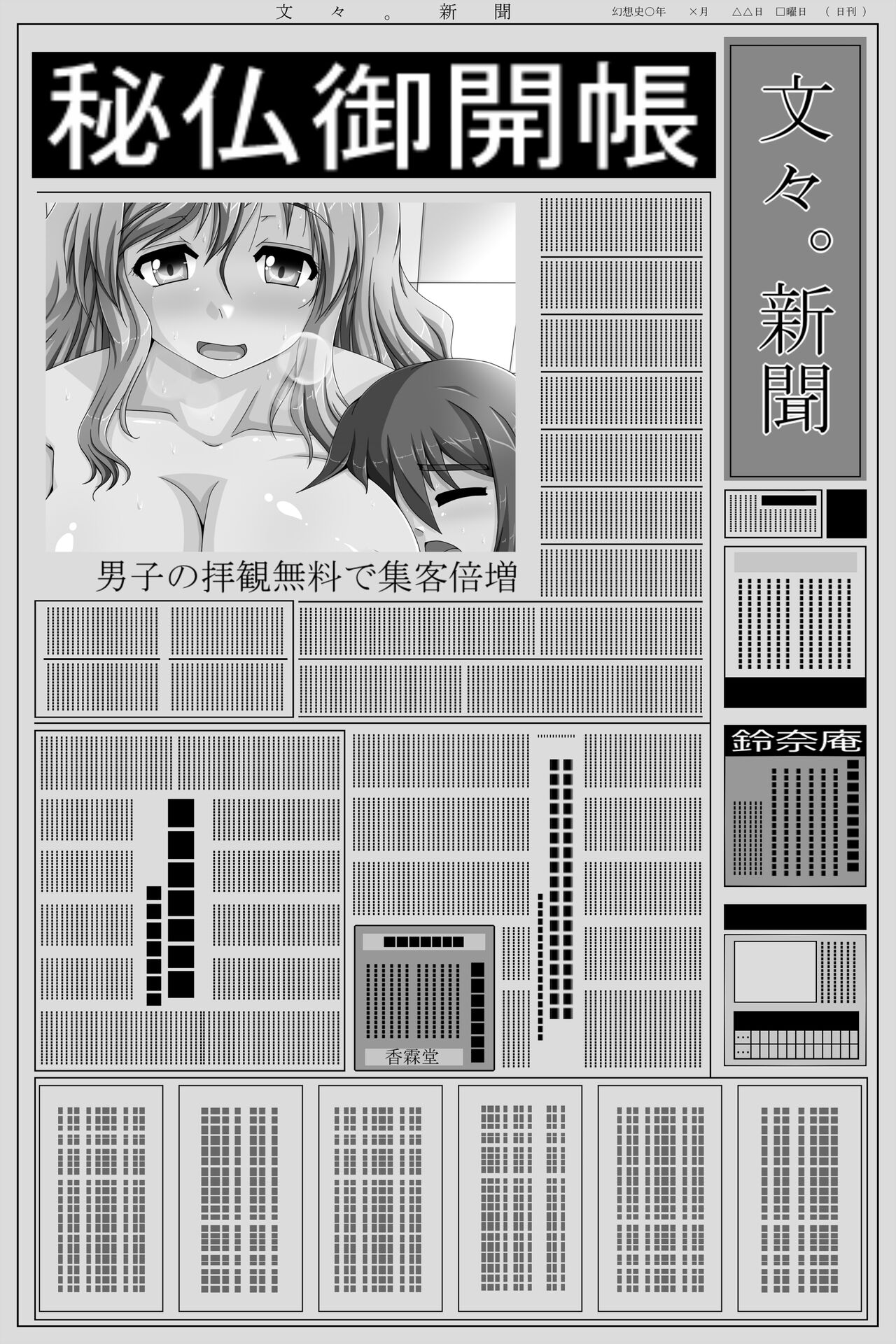 Gensobun-ya no chotto H naoneshota sanmen kiji page 6 full