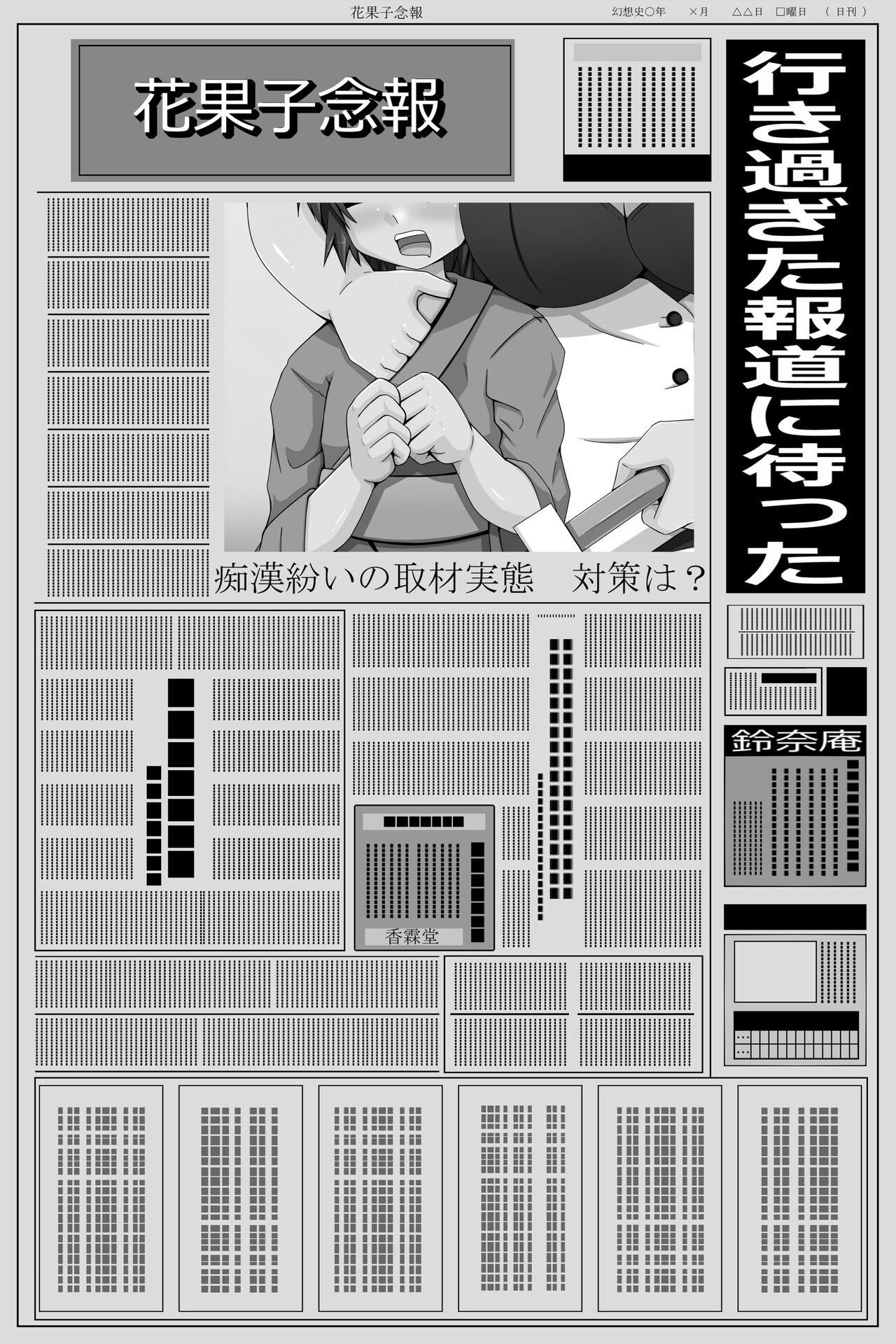 Gensobun-ya no chotto H naoneshota sanmen kiji page 9 full