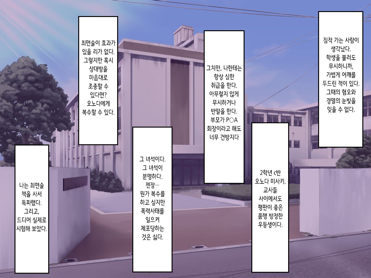 Adana Buta Oyaji no Ore ga Saiminjutsu de Tsuyoki na Aitsu wo Haramase Houdai!! Sukihoudai!! | 별명이 돼지 아저씨인 내가 최면술로 기가 센 이 년을 멋대로 임신시킨다!! 내맘대로!! page 4 full