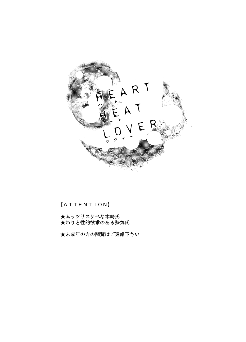 HEART HEAT LOVER page 2 full