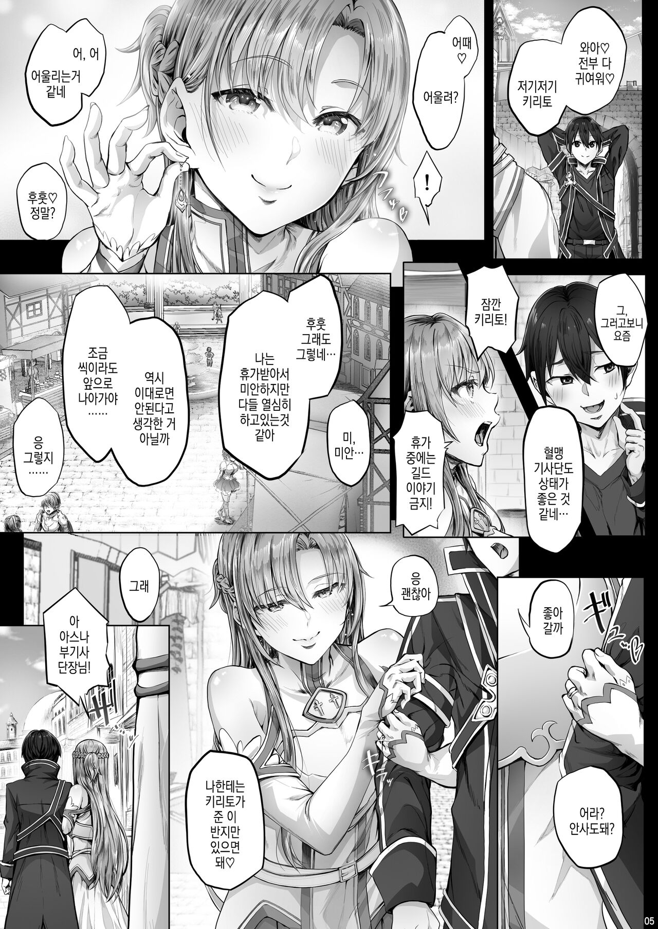 Asunama 9 | 아스나마 9 page 5 full