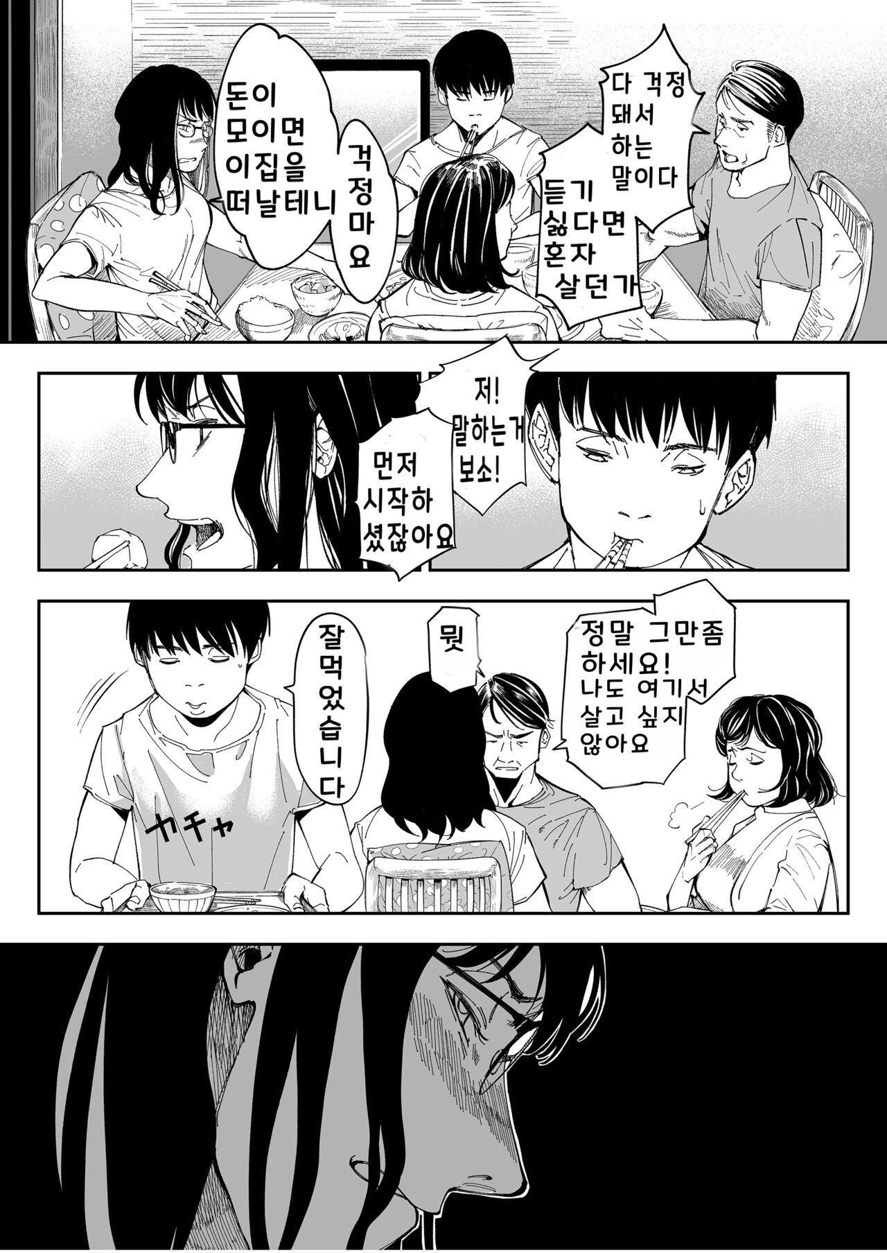 Aneki no Ero Aka Mitsuketara | 누나의 음란한 뒷계정을 발견하다 page 5 full