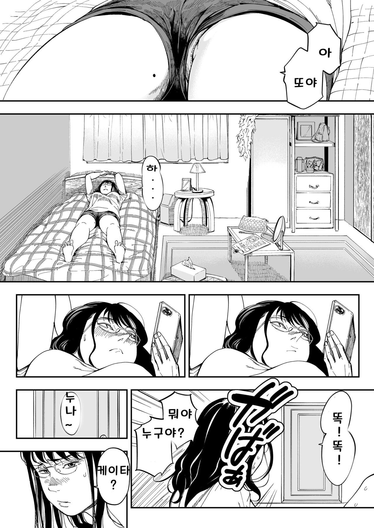 Aneki no Ero Aka Mitsuketara | 누나의 음란한 뒷계정을 발견하다 page 9 full
