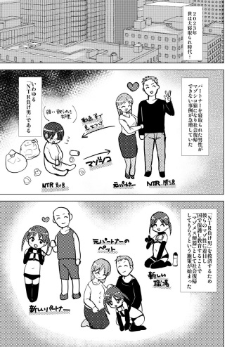 NTR負け男マゾメス便器化計画 cover