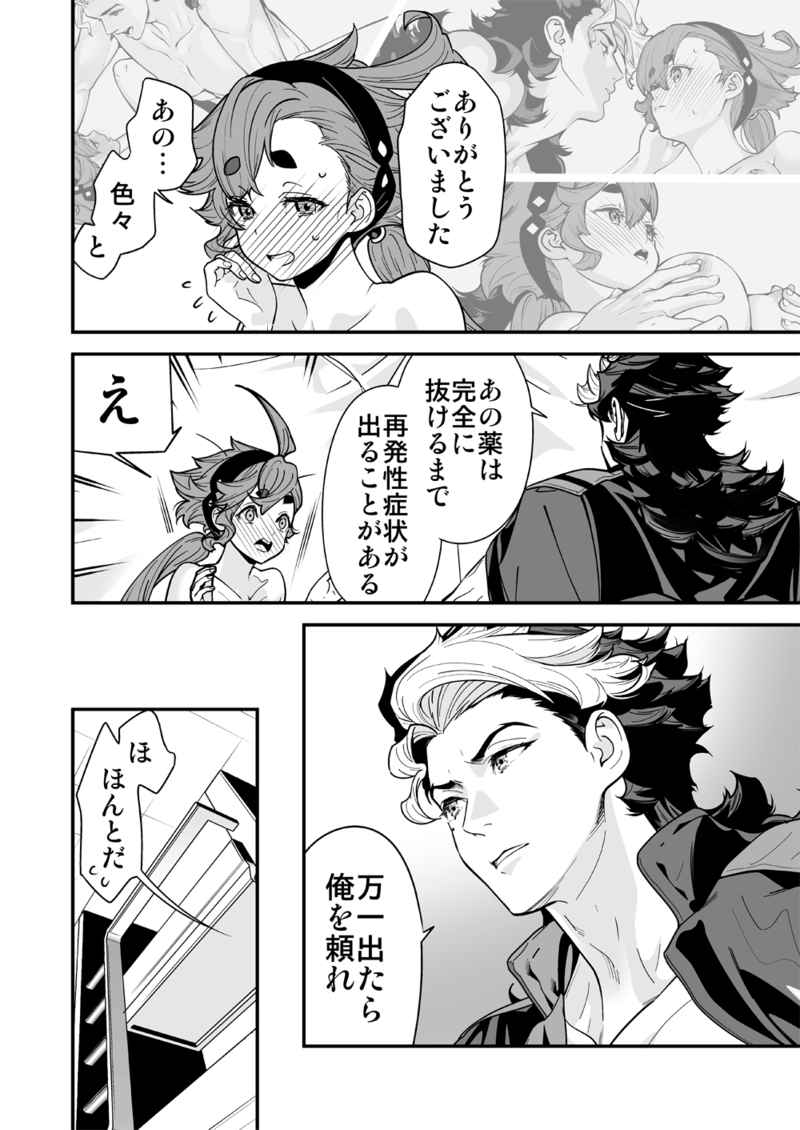 Shittemasu! O yakusoku tte kurikaesu ndesu yo ne! sampl; e page 3 full