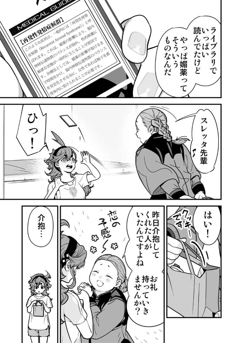 Shittemasu! O yakusoku tte kurikaesu ndesu yo ne! sampl; e page 4 full
