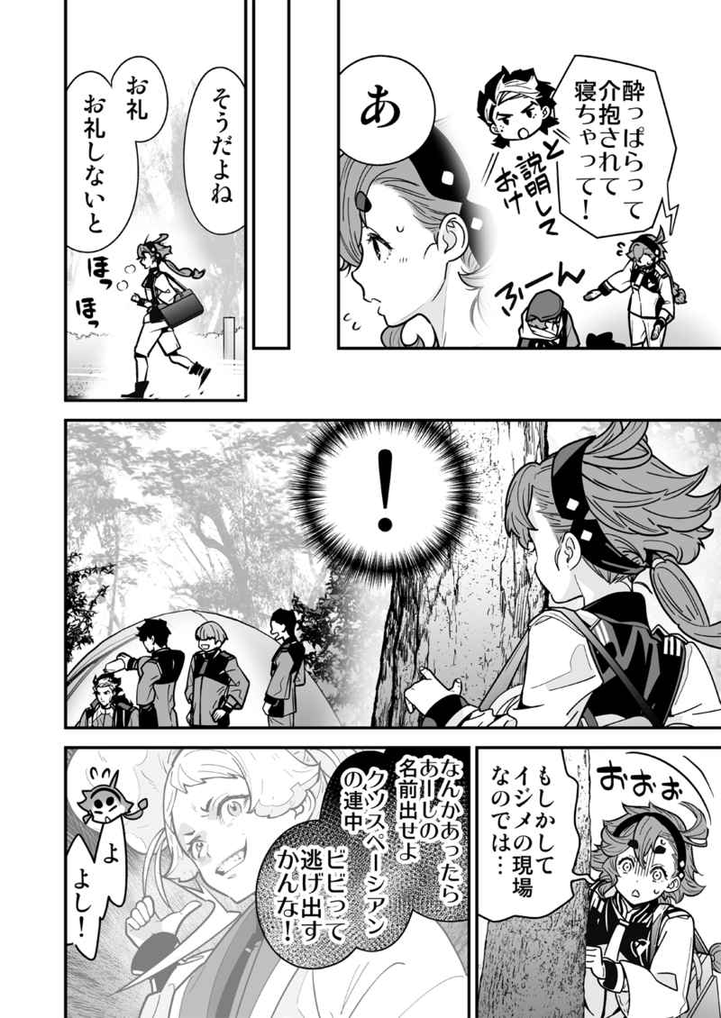 Shittemasu! O yakusoku tte kurikaesu ndesu yo ne! sampl; e page 5 full