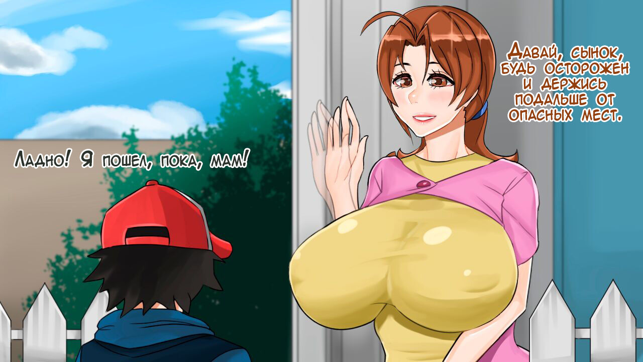 Ash's Mom 1 | Мама Эша - часть 1 page 1 full