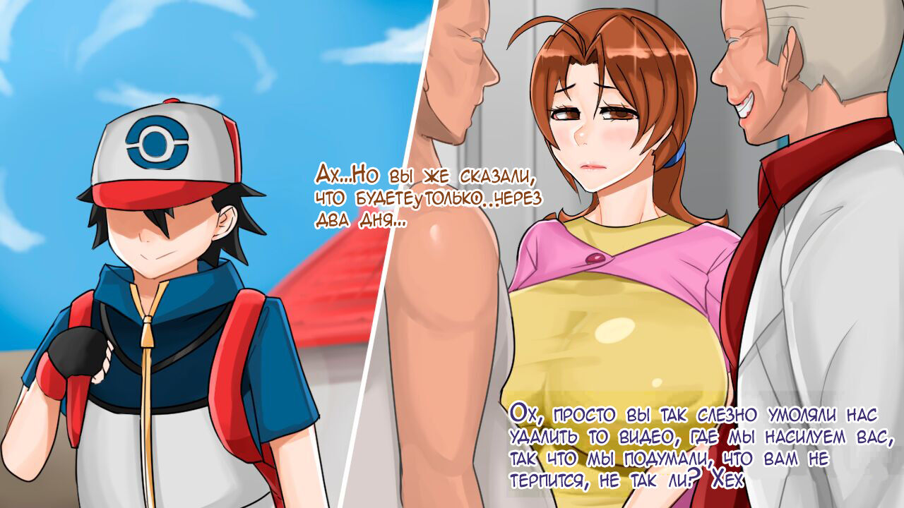 Ash's Mom 1 | Мама Эша - часть 1 page 4 full
