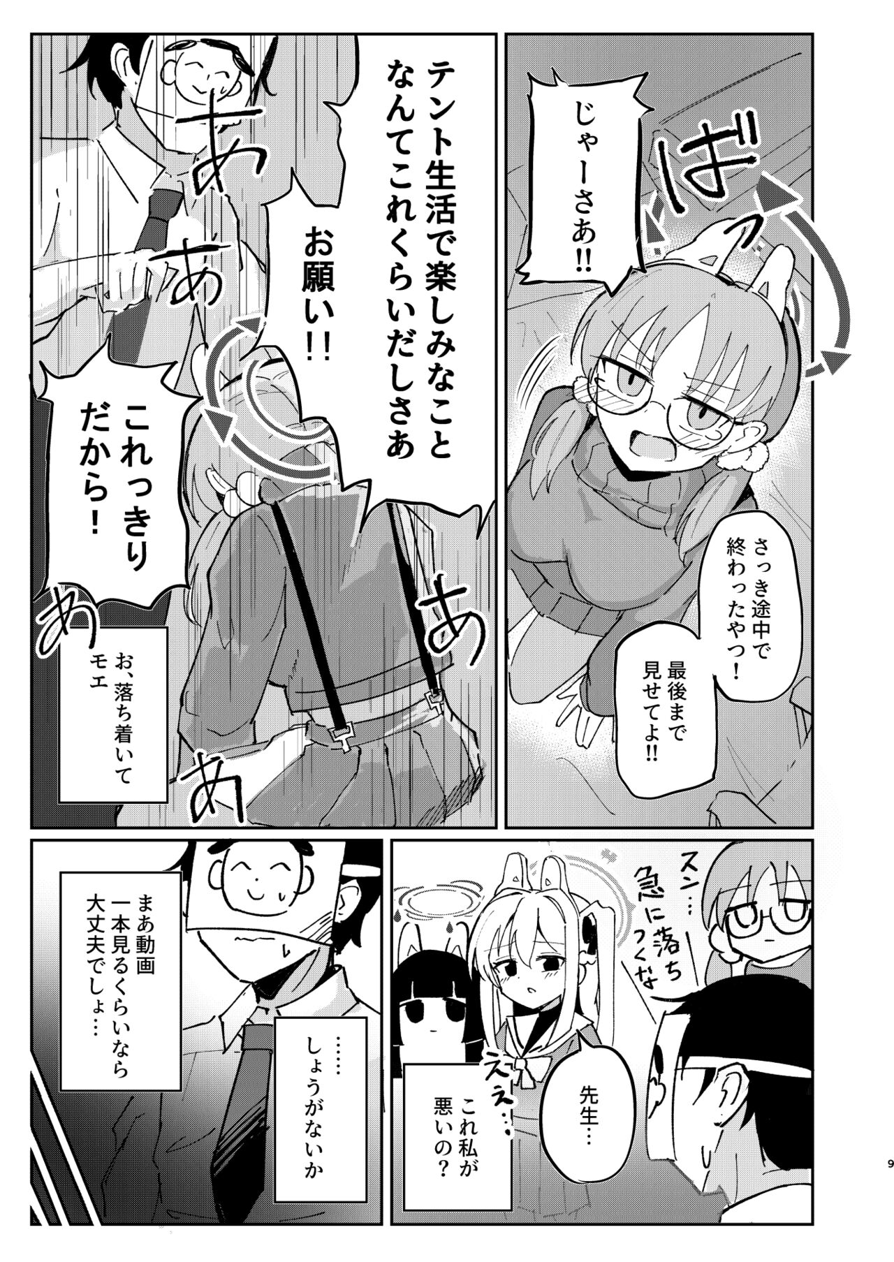 Takan na Usagi no Otoshigoro page 8 full