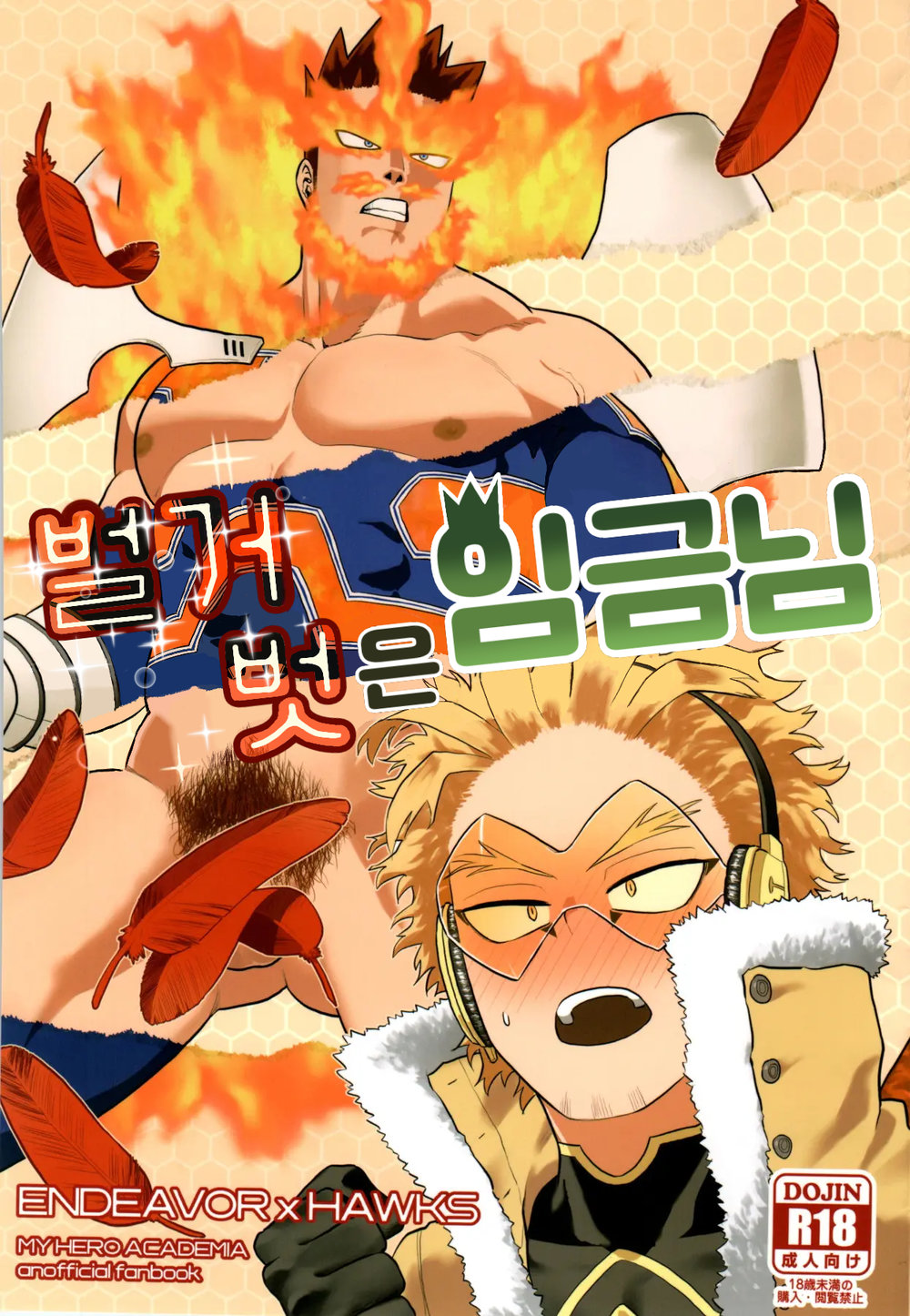 Hadaka no Ou-sama | 벌거벗은 임금님 page 1 full