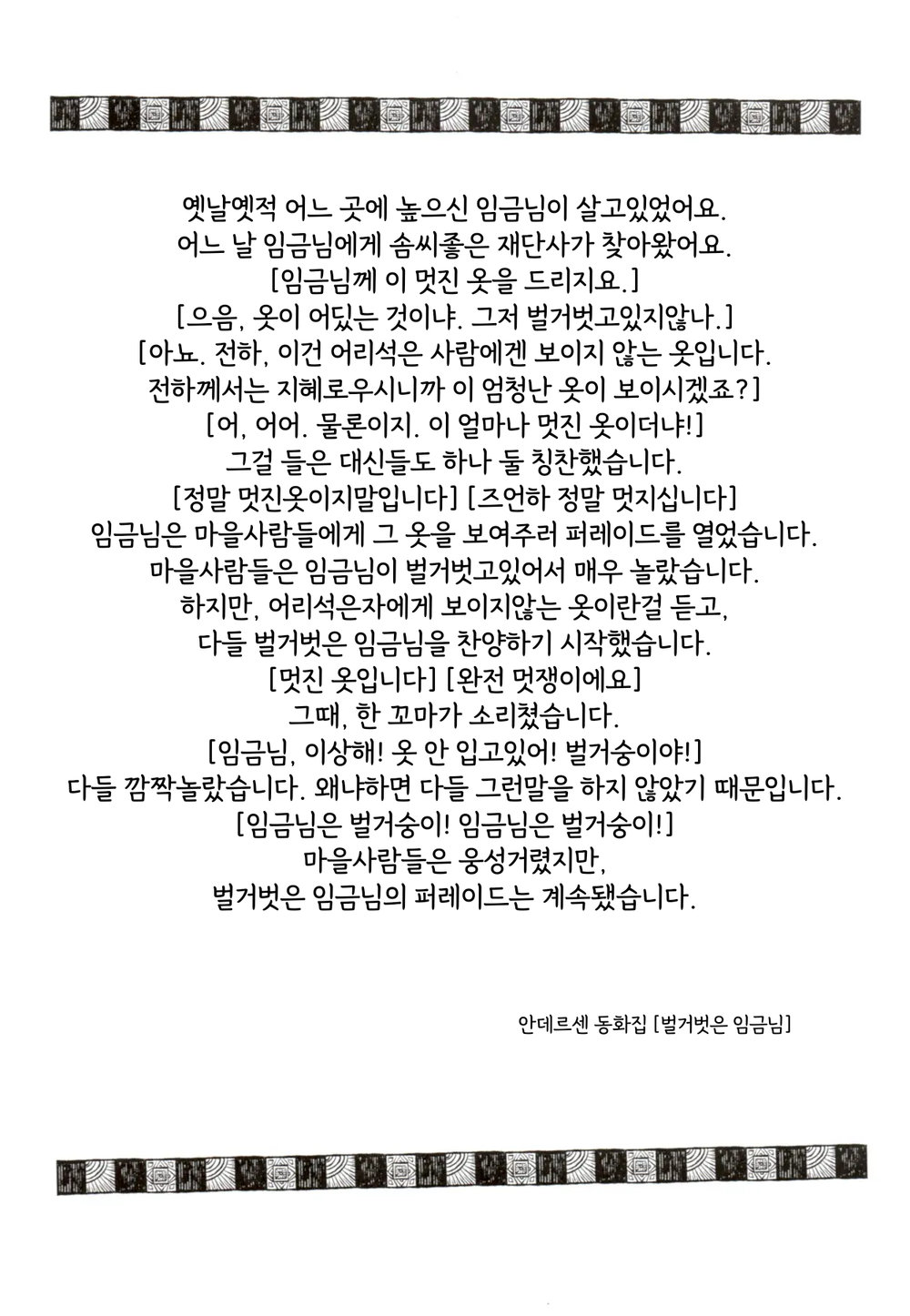 Hadaka no Ou-sama | 벌거벗은 임금님 page 3 full