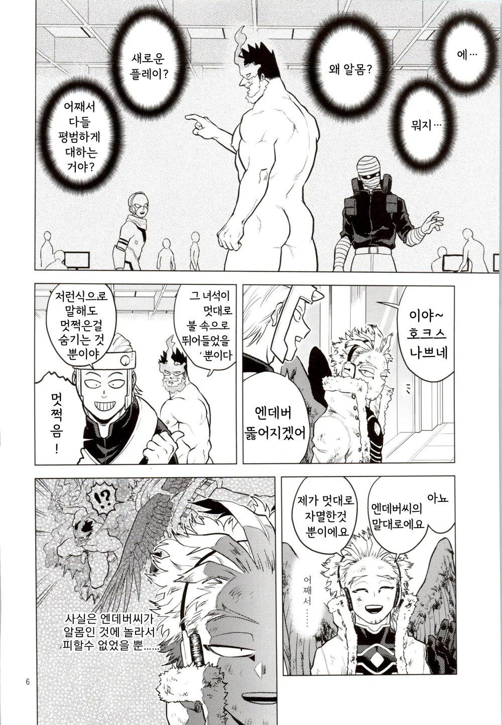 Hadaka no Ou-sama | 벌거벗은 임금님 page 5 full