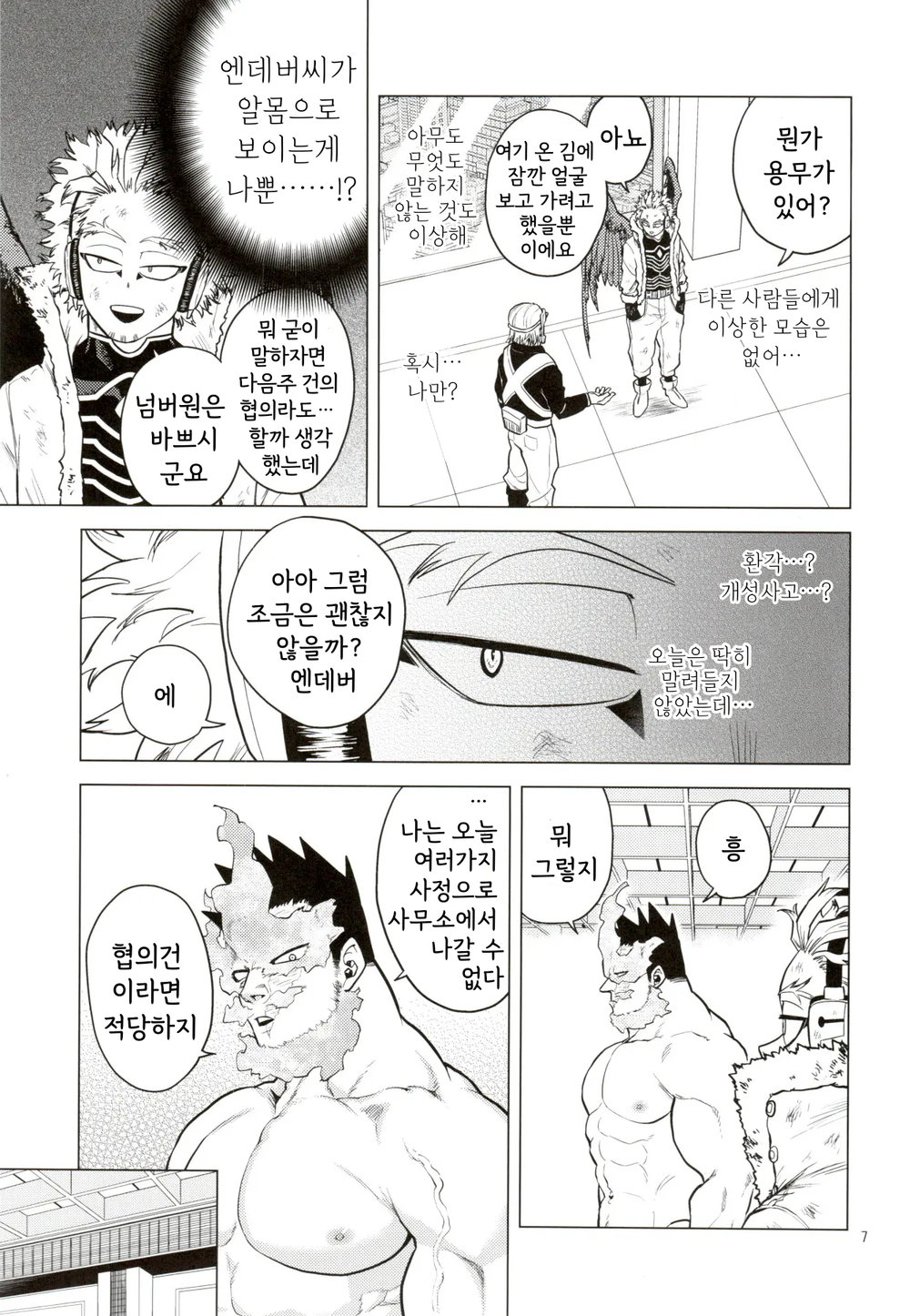 Hadaka no Ou-sama | 벌거벗은 임금님 page 6 full