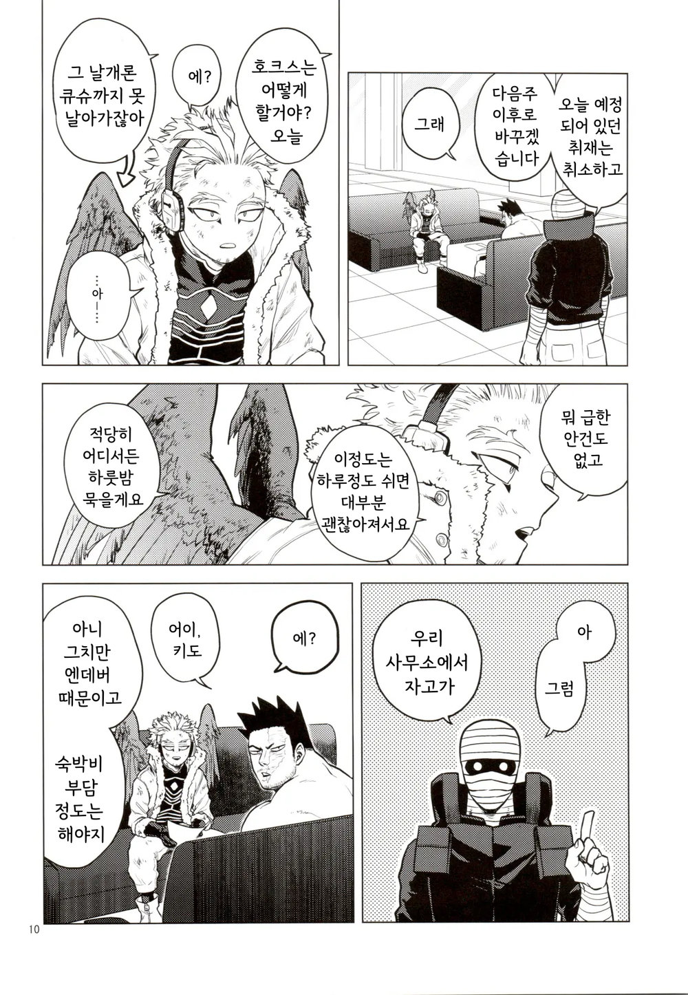 Hadaka no Ou-sama | 벌거벗은 임금님 page 9 full