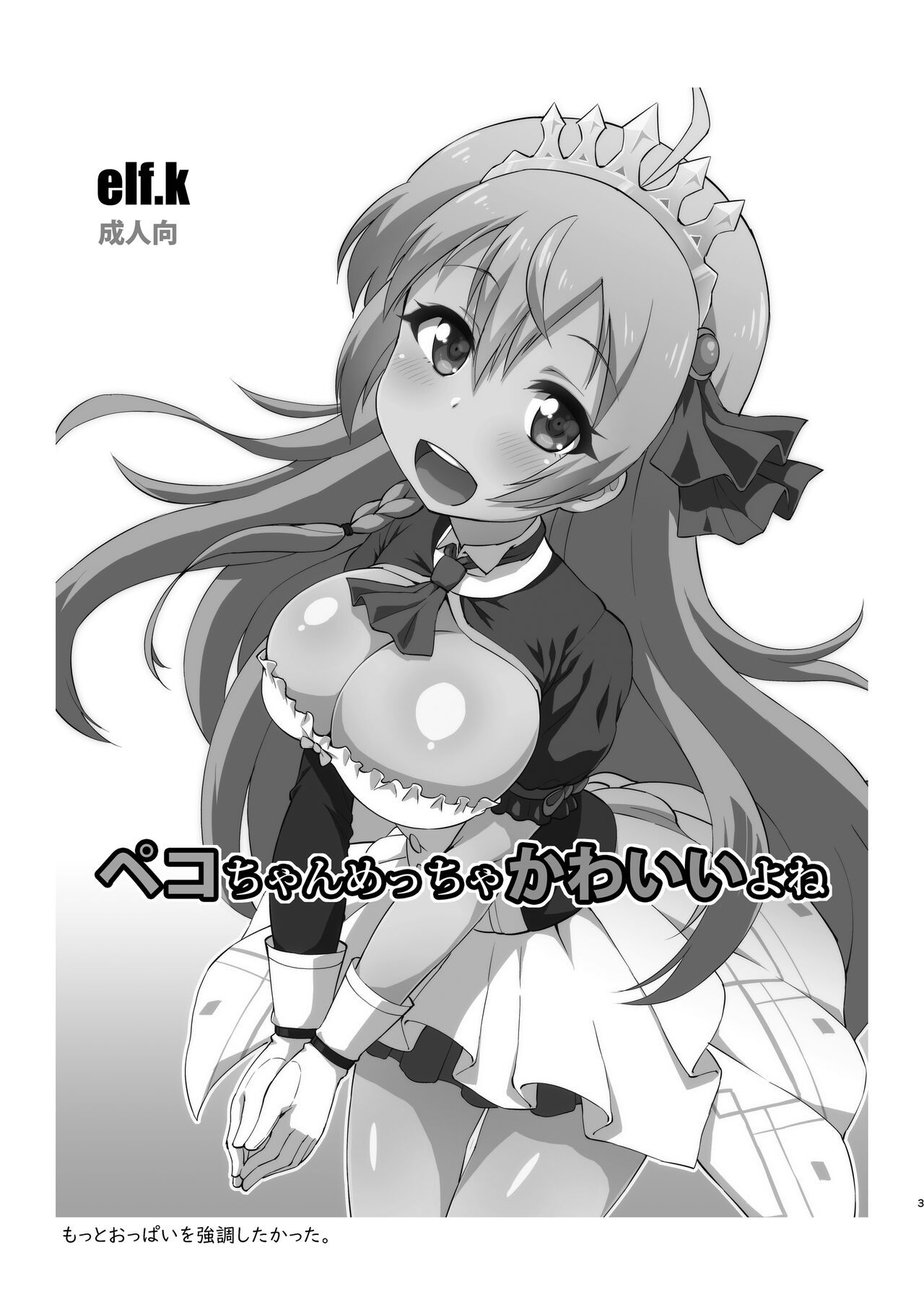 Peko-chan is so cute, isn't she? page 2 full
