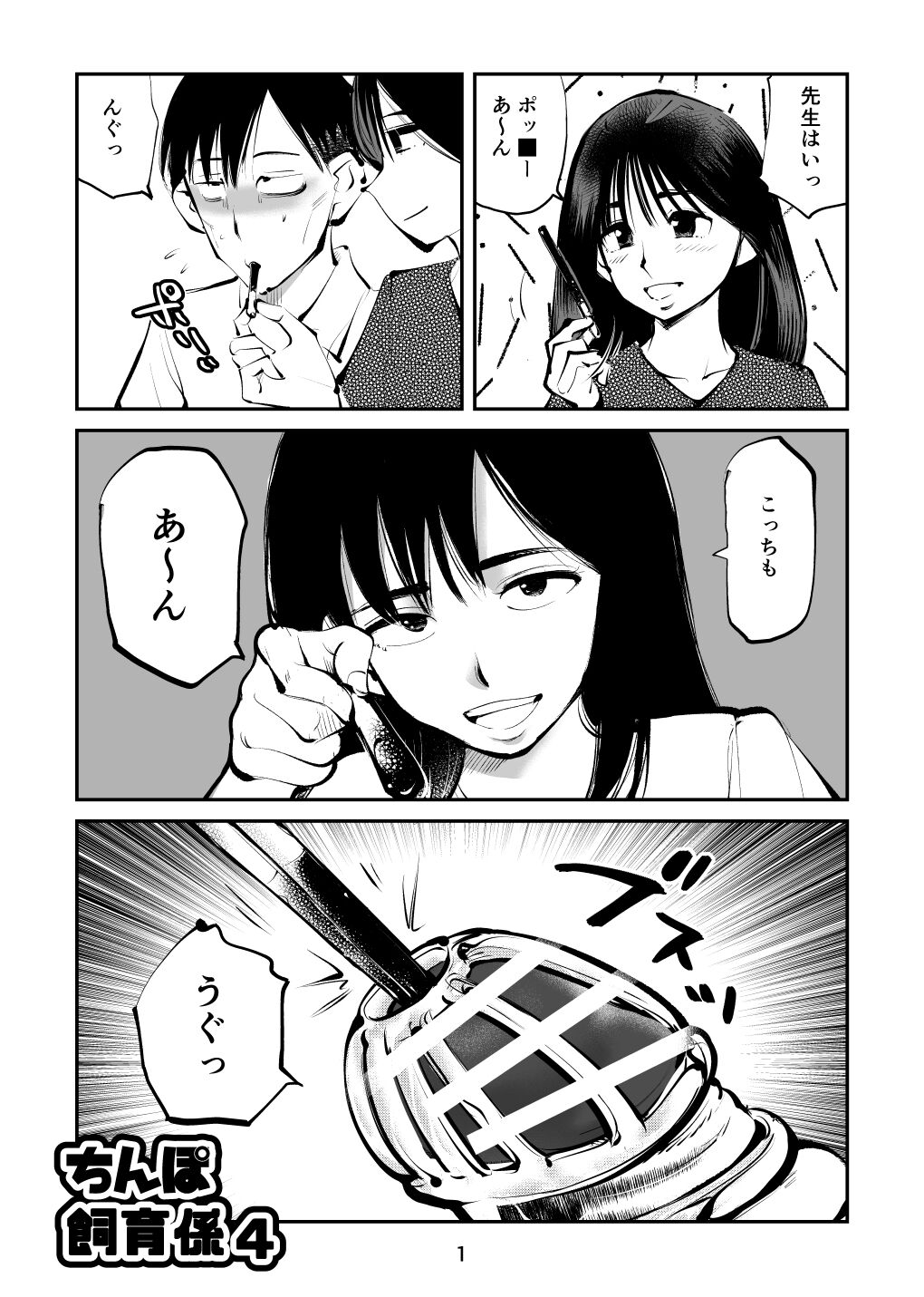 Chinpo Shiikukakari 4 page 1 full