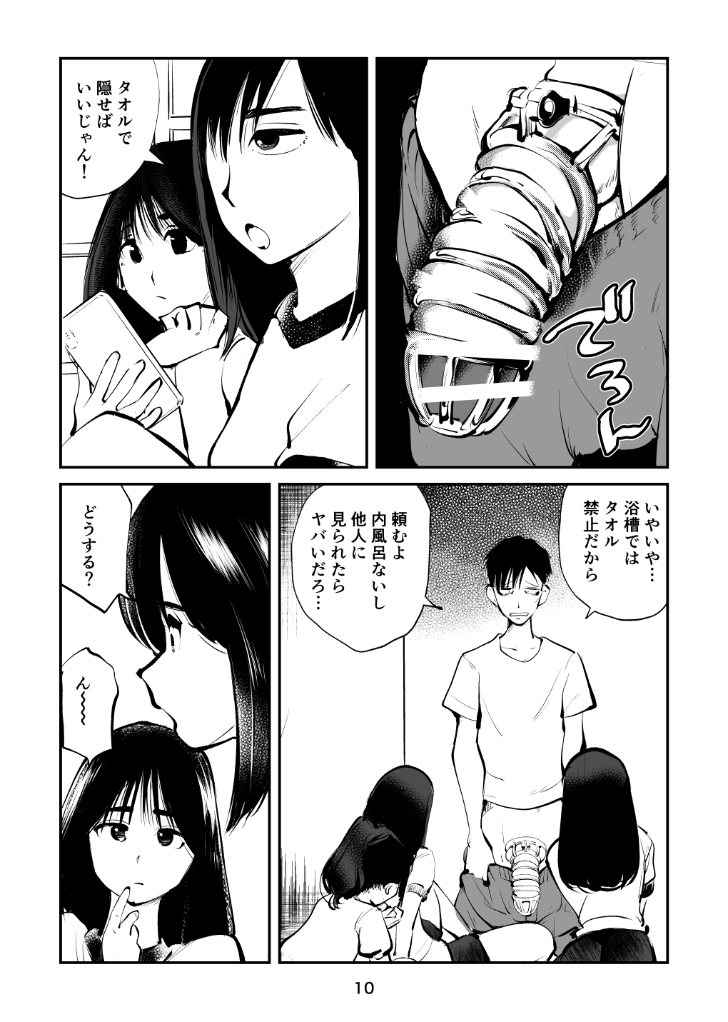 Chinpo Shiikukakari 4 page 10 full
