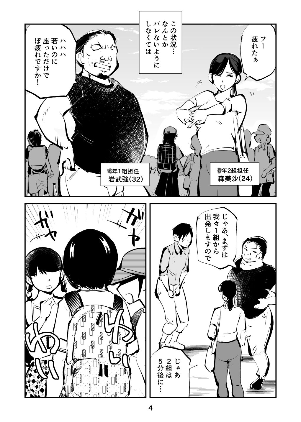 Chinpo Shiikukakari 4 page 4 full