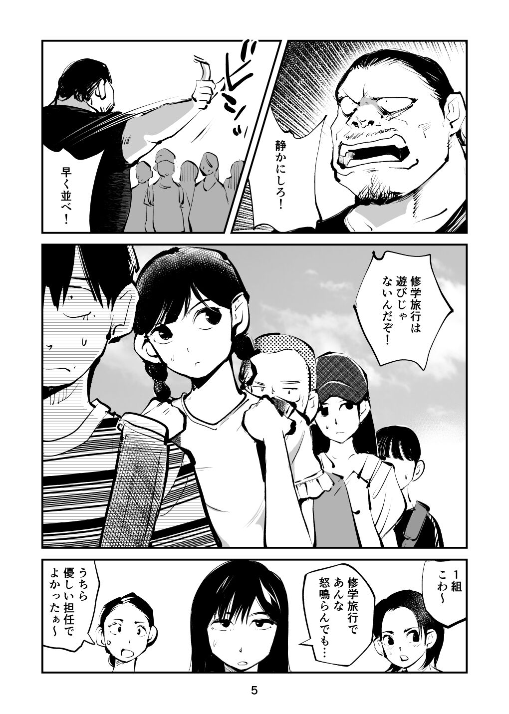 Chinpo Shiikukakari 4 page 5 full