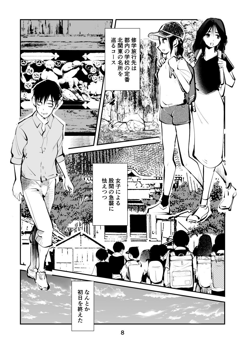 Chinpo Shiikukakari 4 page 8 full