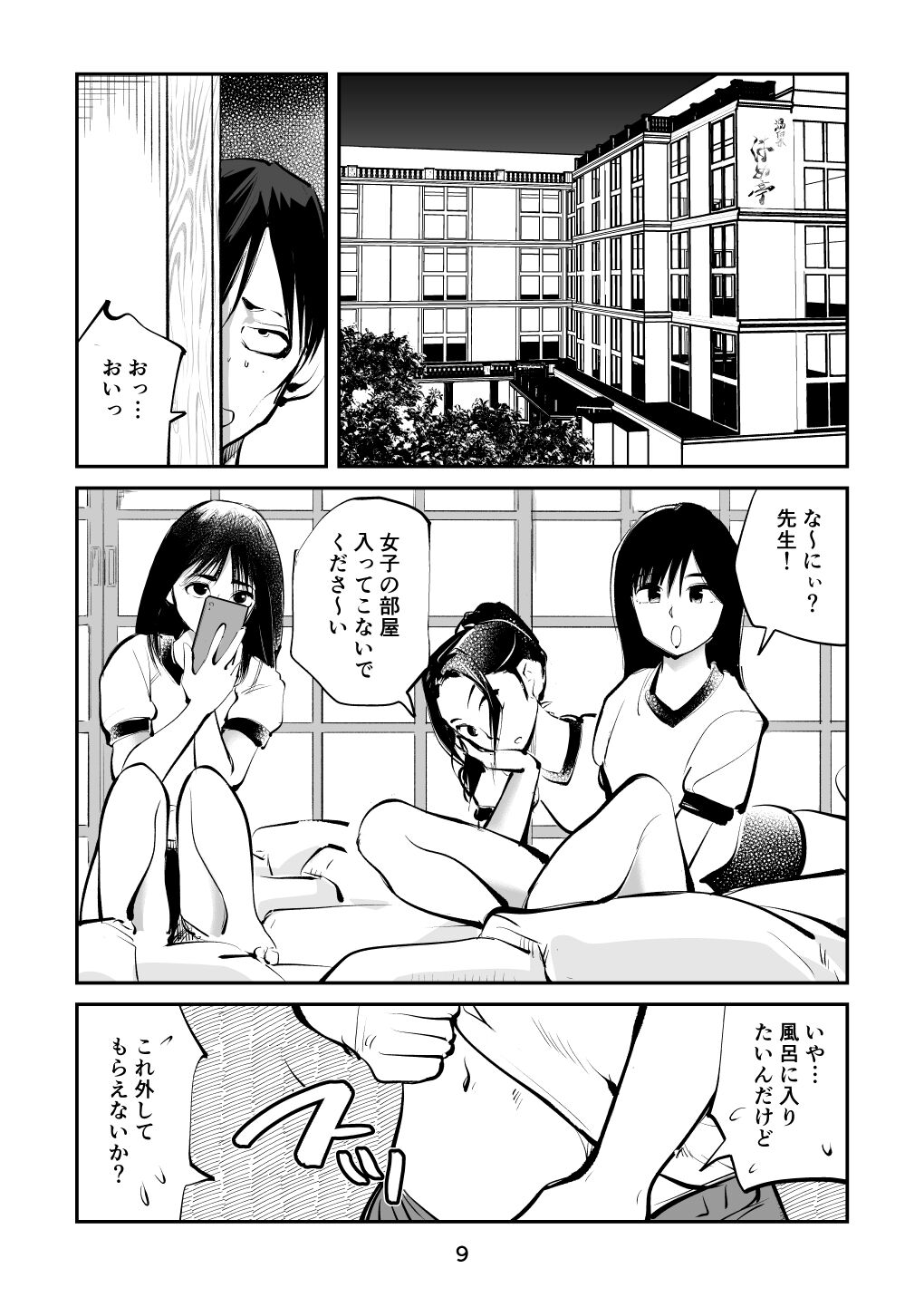 Chinpo Shiikukakari 4 page 9 full