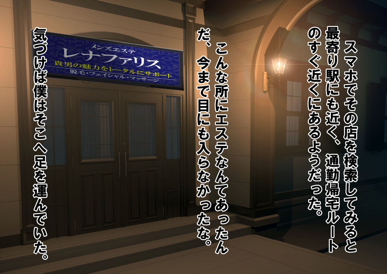 Men's Esthe ni Ittara Chijo Darake datta Hanashi page 10 full
