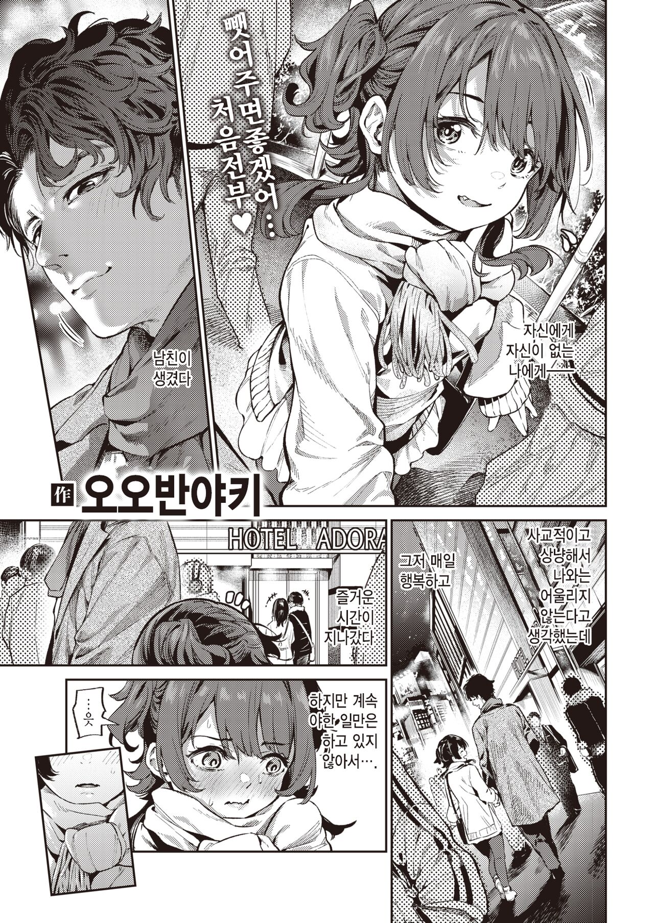 Tora no Haru | 범의 봄 page 2 full