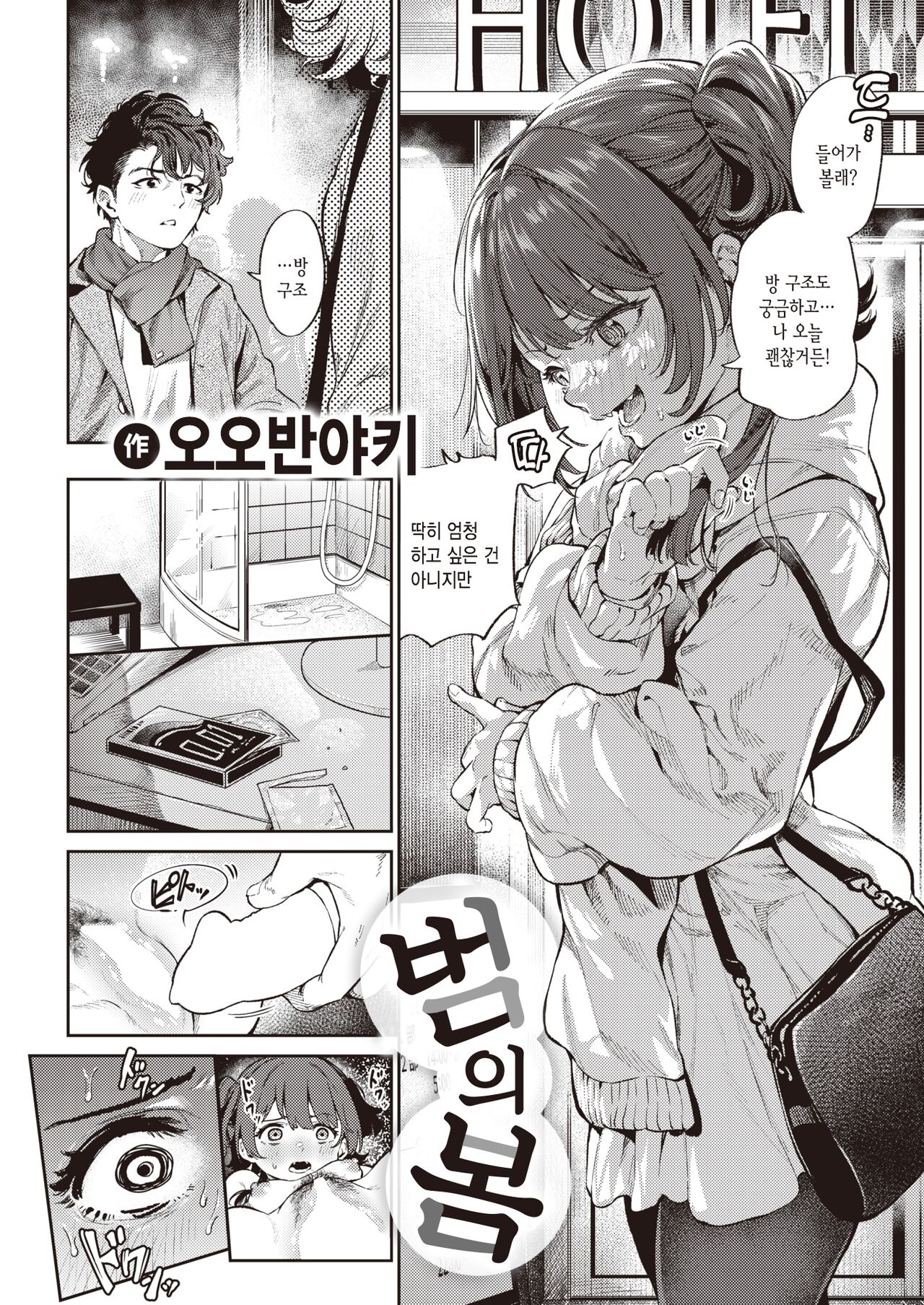 Tora no Haru | 범의 봄 page 3 full