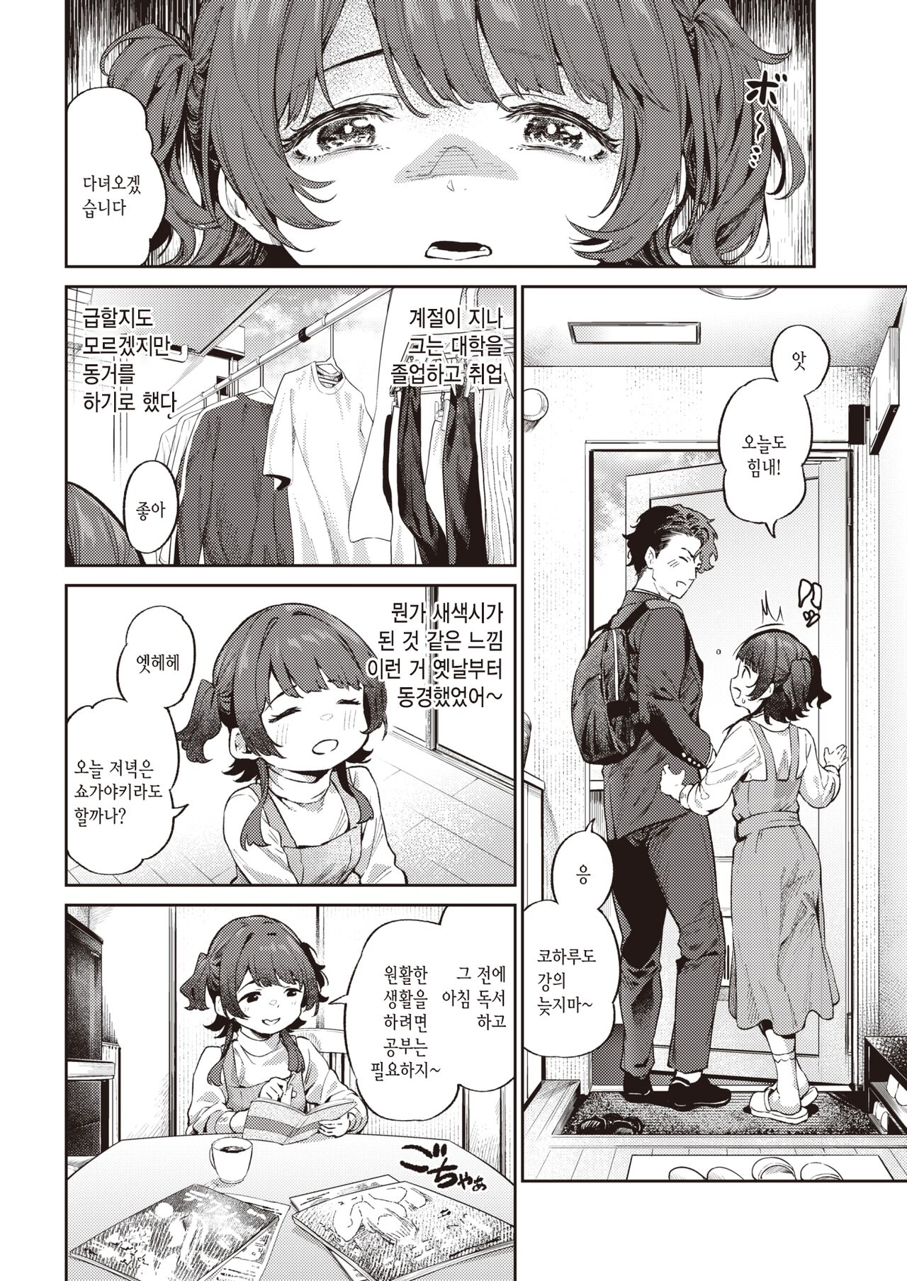 Tora no Haru | 범의 봄 page 5 full