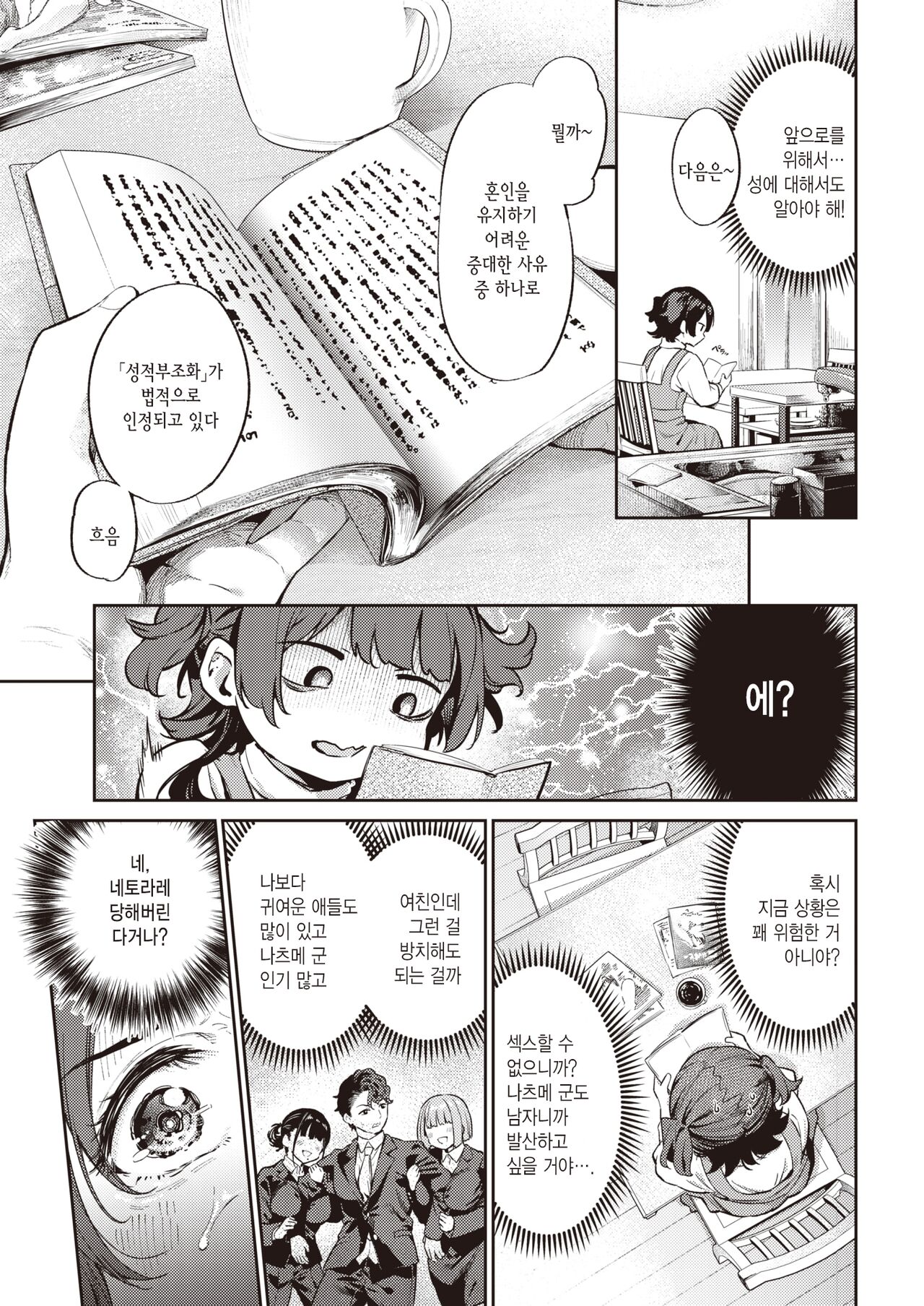 Tora no Haru | 범의 봄 page 6 full