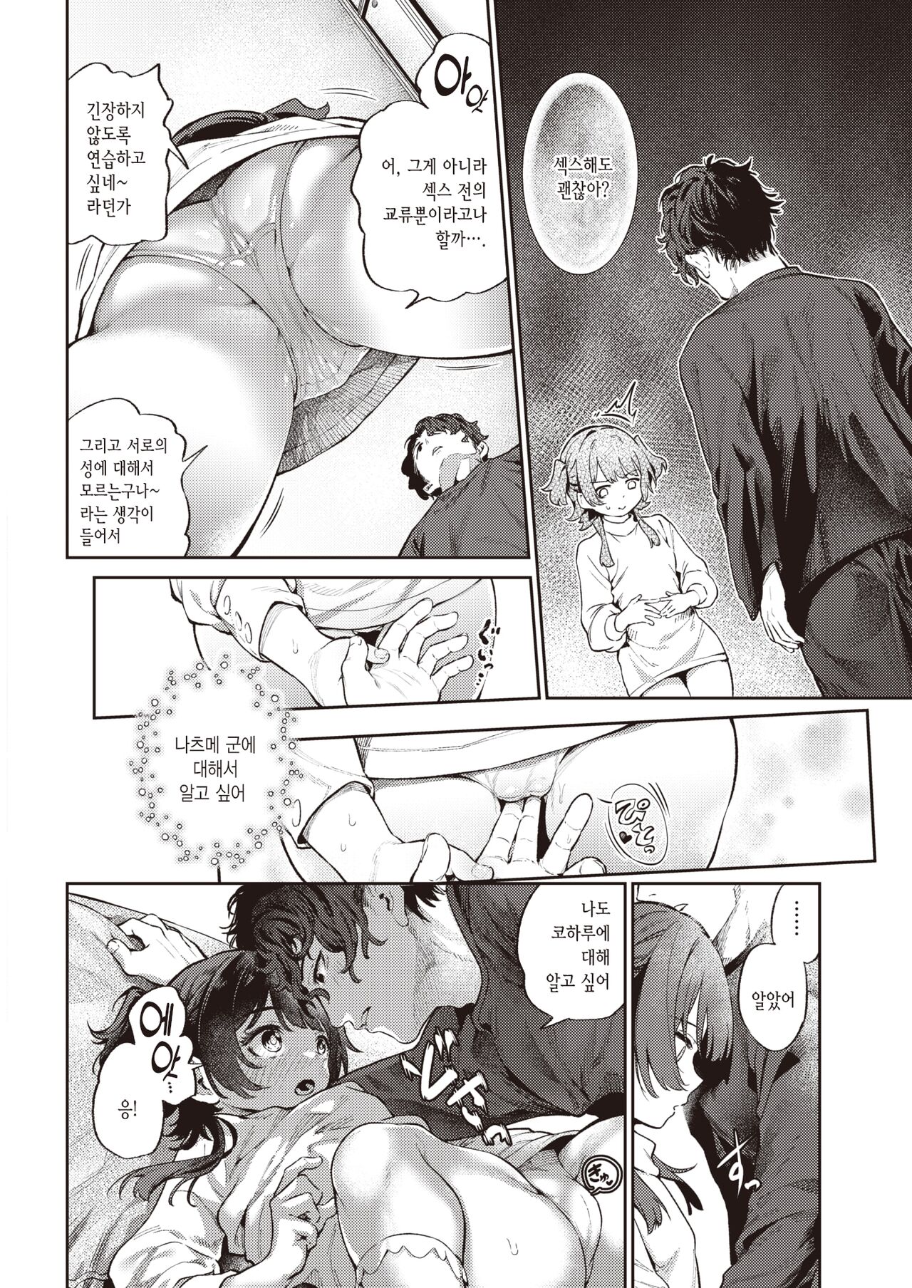 Tora no Haru | 범의 봄 page 9 full