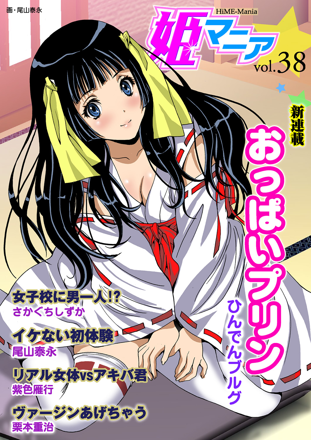 HiME-Mania Vol. 38 page 1 full