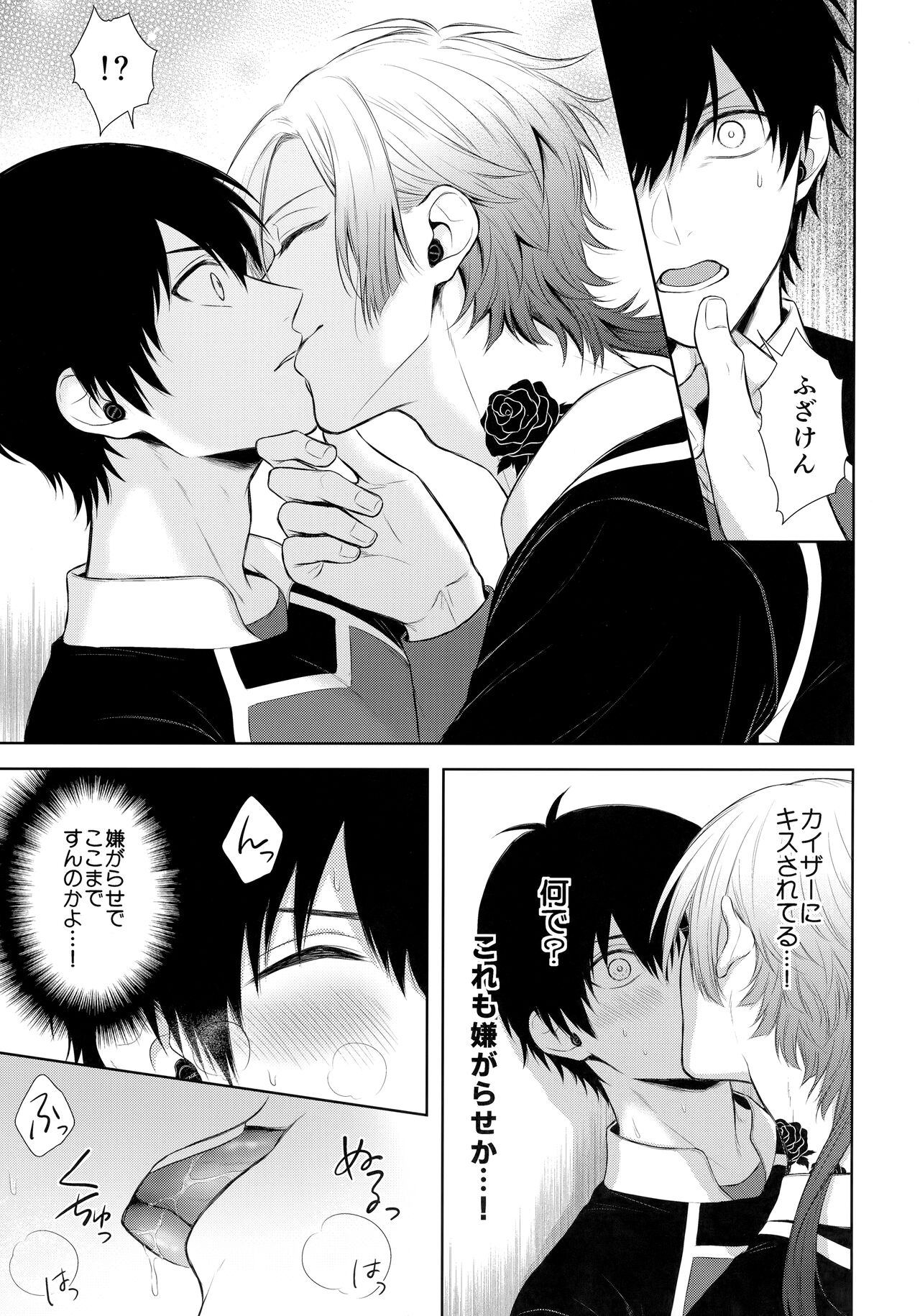 Koutei no Koibito page 6 full