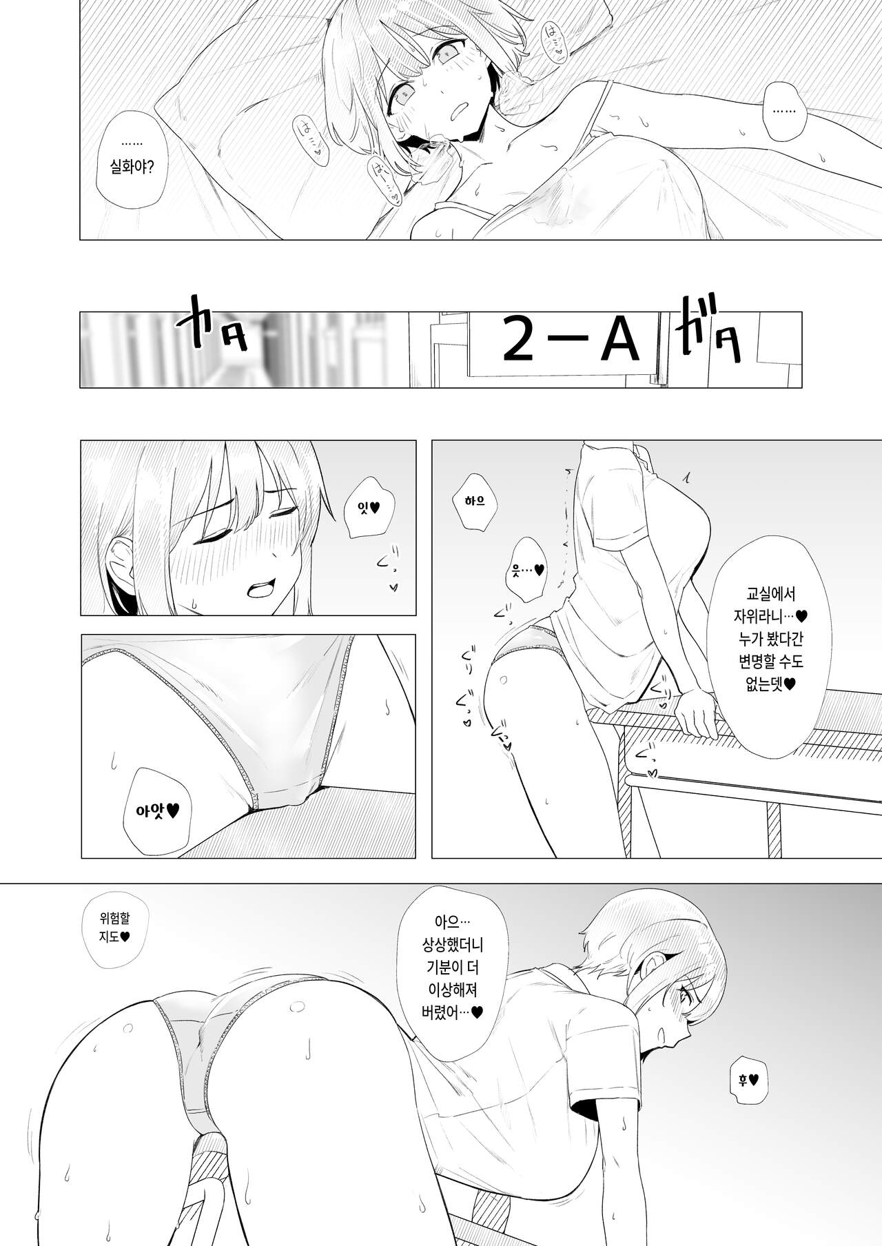 Kyoushitsu de Onanie shitetara Yarichin ni Bareta Ken ni Tsuite | 교실에서 자위하다가 걸레남한테 들켜버린 일 page 5 full