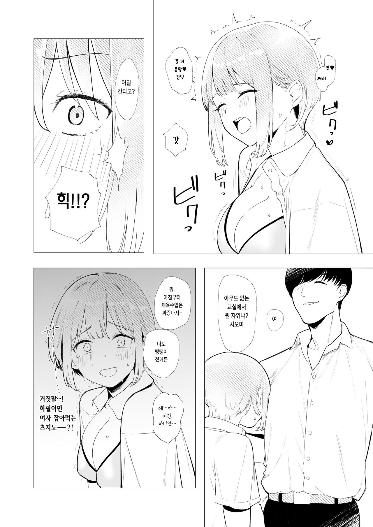 Kyoushitsu de Onanie shitetara Yarichin ni Bareta Ken ni Tsuite | 교실에서 자위하다가 걸레남한테 들켜버린 일 page 7 full