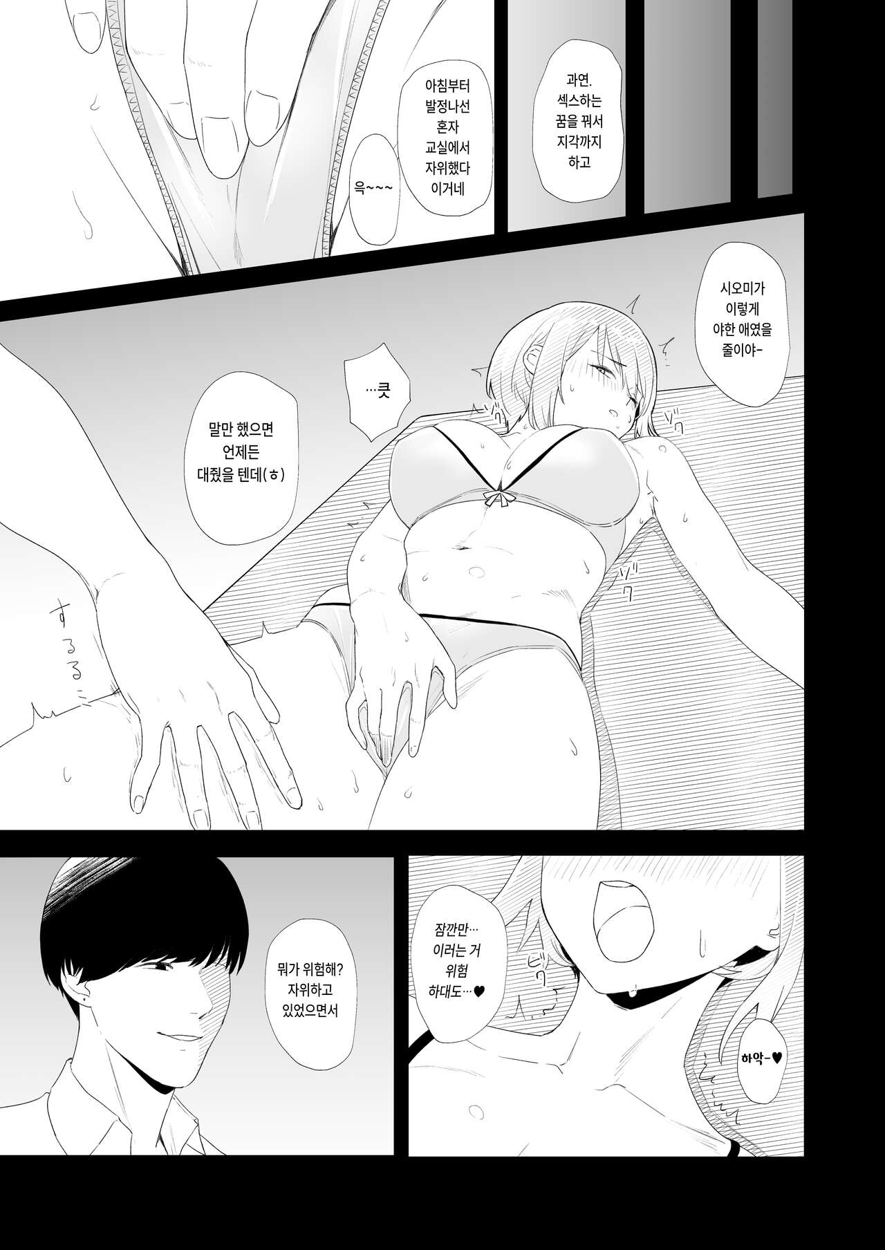 Kyoushitsu de Onanie shitetara Yarichin ni Bareta Ken ni Tsuite | 교실에서 자위하다가 걸레남한테 들켜버린 일 page 8 full