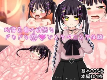 - Jiraikei otoko no musume 読 mo dokidoki do sukebēsute taiken - cover