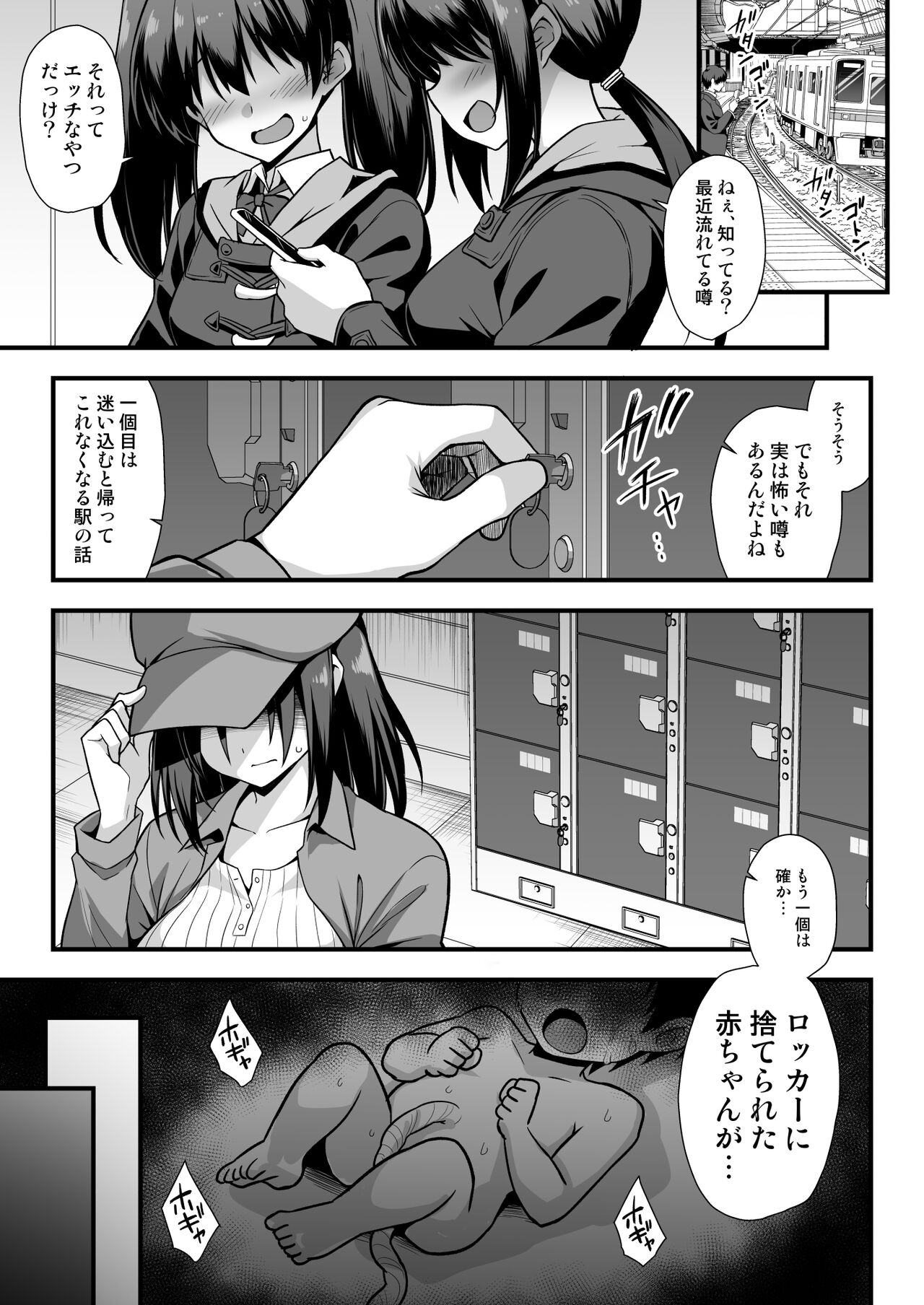 Kaidan Toshi Densetsu Shinya no Eki de Mesugaki ni Totsuzen Ecchi o Semarare  Shiboritorareru Hon page 2 full