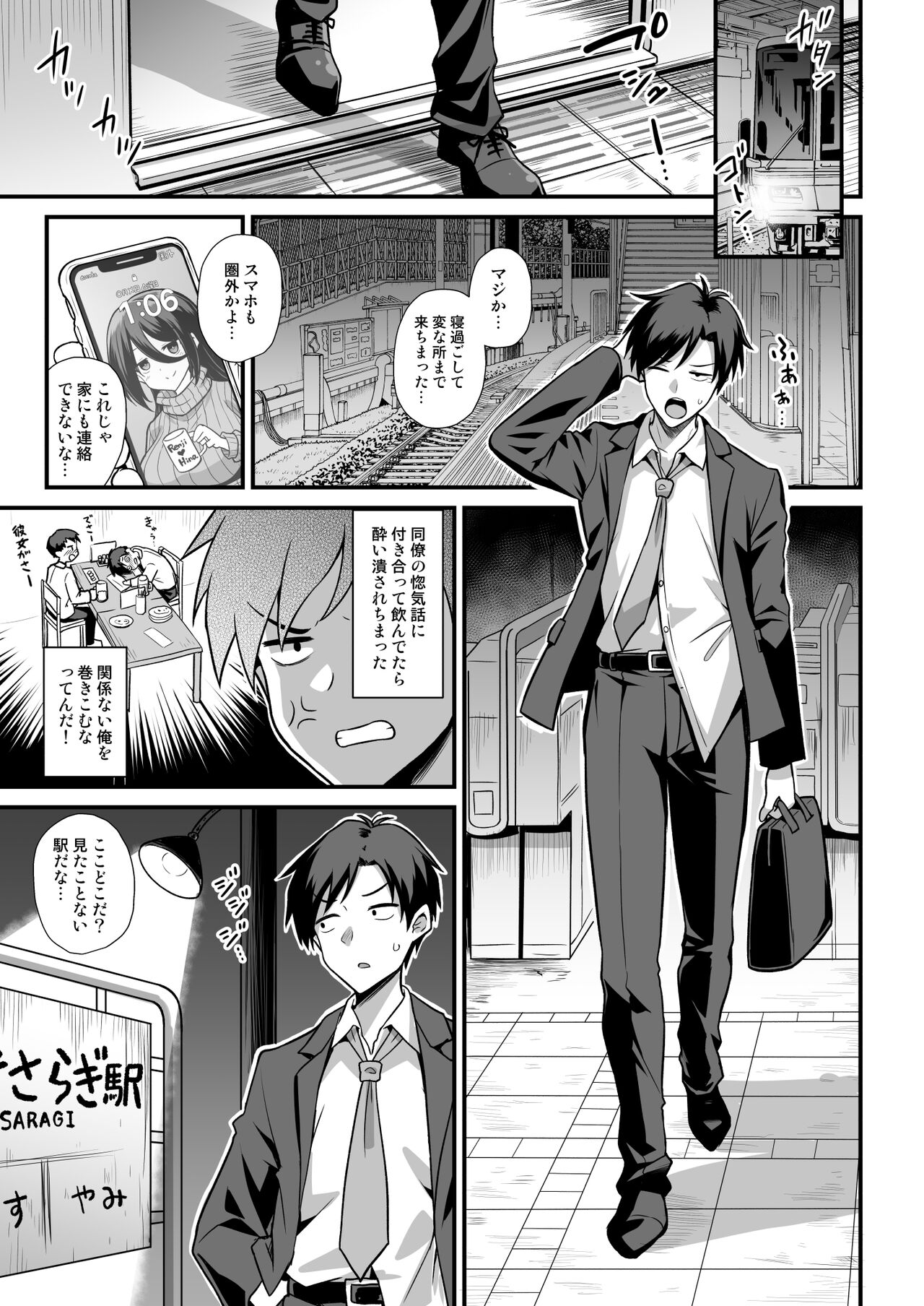 Kaidan Toshi Densetsu Shinya no Eki de Mesugaki ni Totsuzen Ecchi o Semarare  Shiboritorareru Hon page 4 full