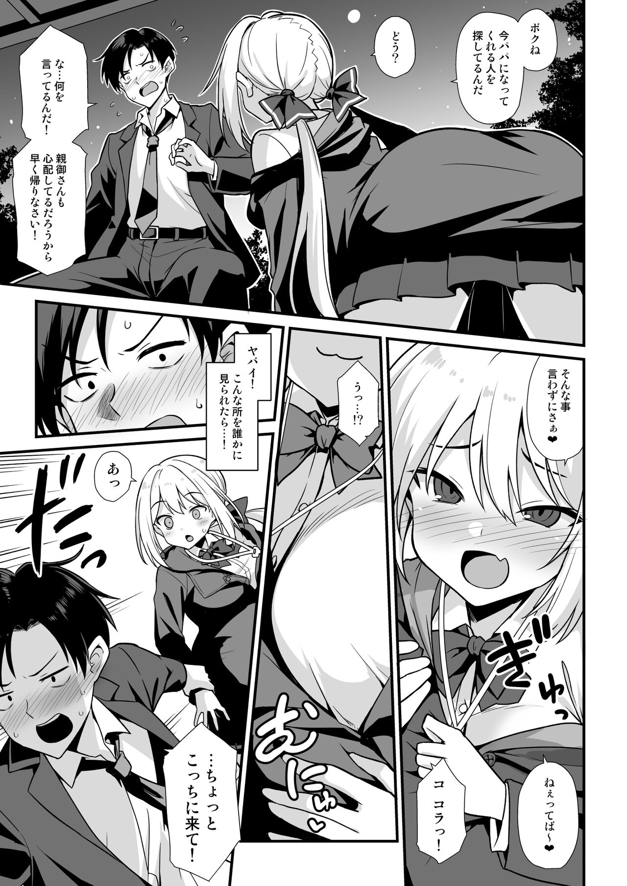 Kaidan Toshi Densetsu Shinya no Eki de Mesugaki ni Totsuzen Ecchi o Semarare  Shiboritorareru Hon page 8 full