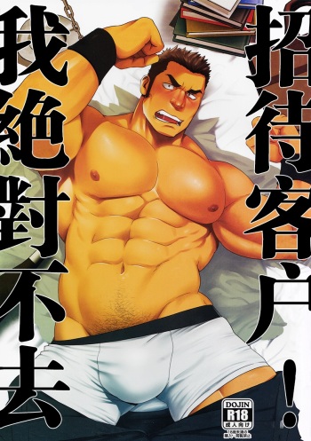 Settai nante Zettai Iya! cover