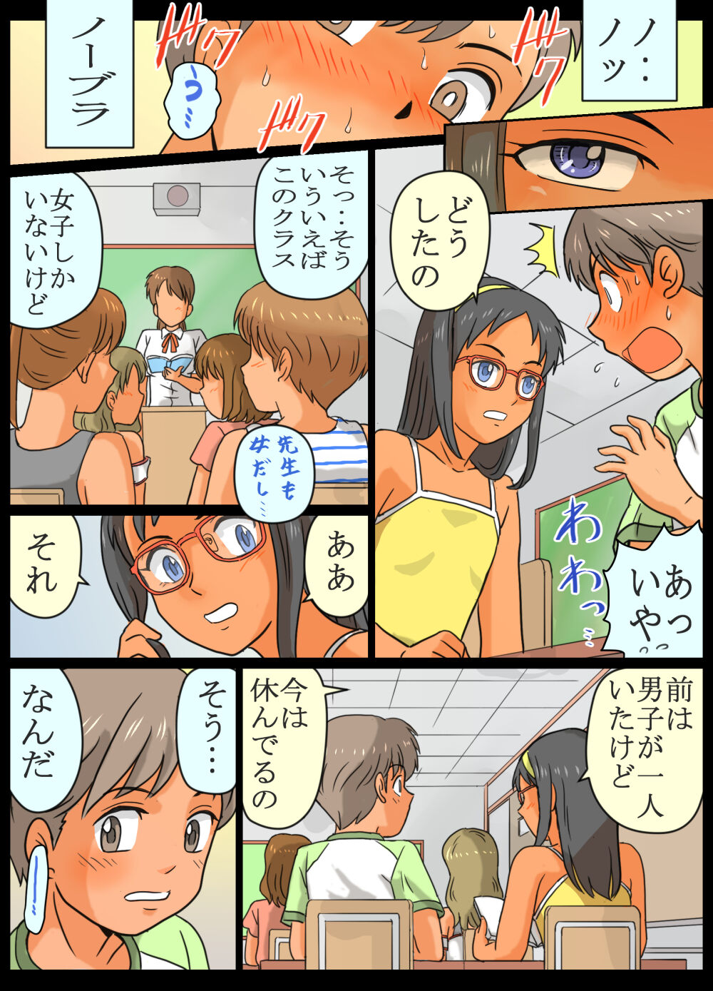 Joshi shika Inai Gakkou ni Kitara...Kou Natta! page 6 full