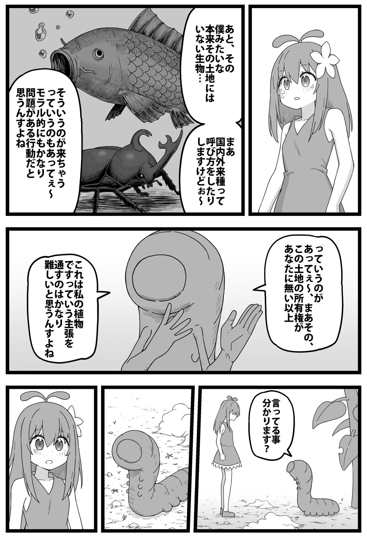 Imomushi VS Kodomo  Alraune-chan page 10 full