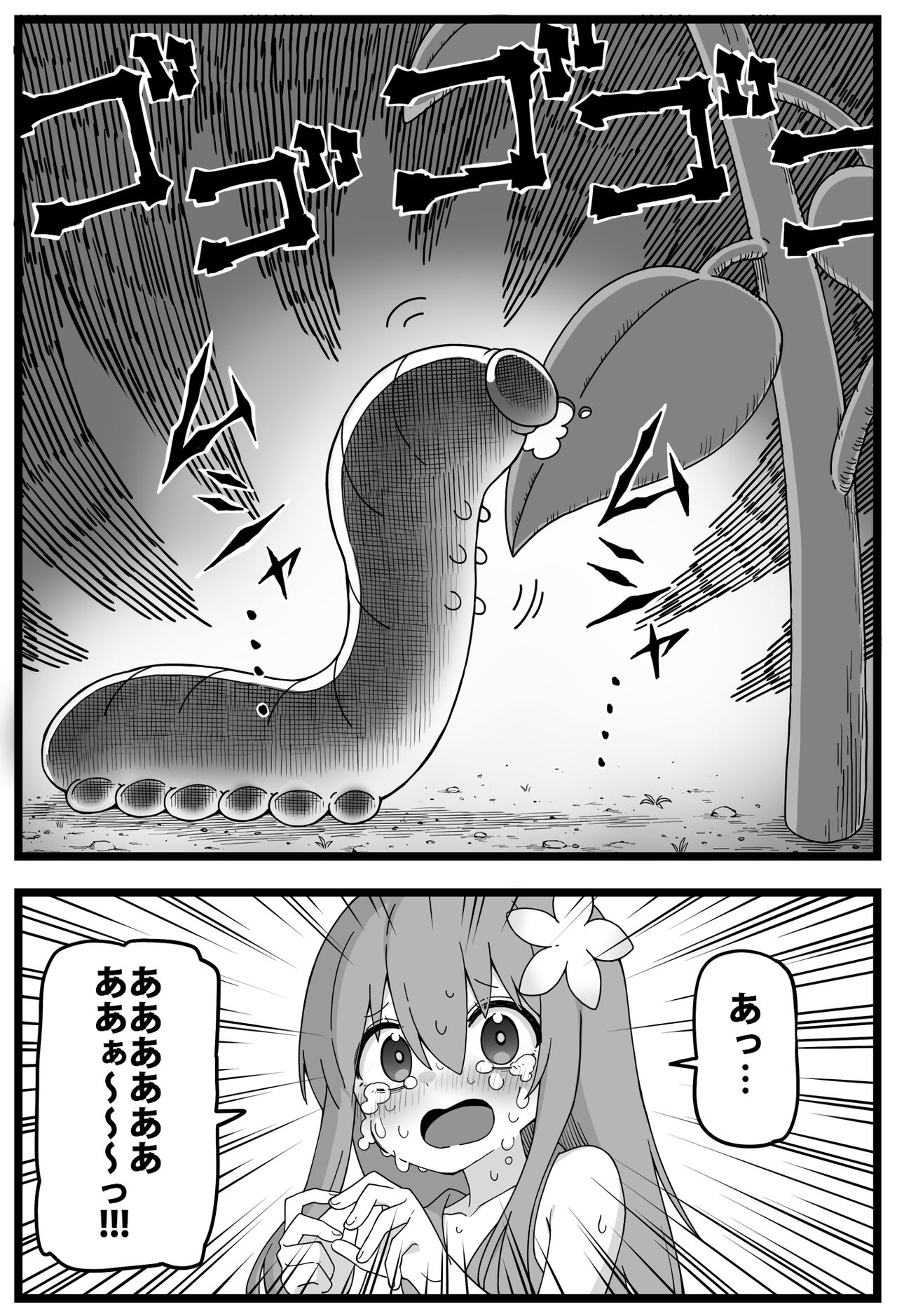 Imomushi VS Kodomo  Alraune-chan page 5 full