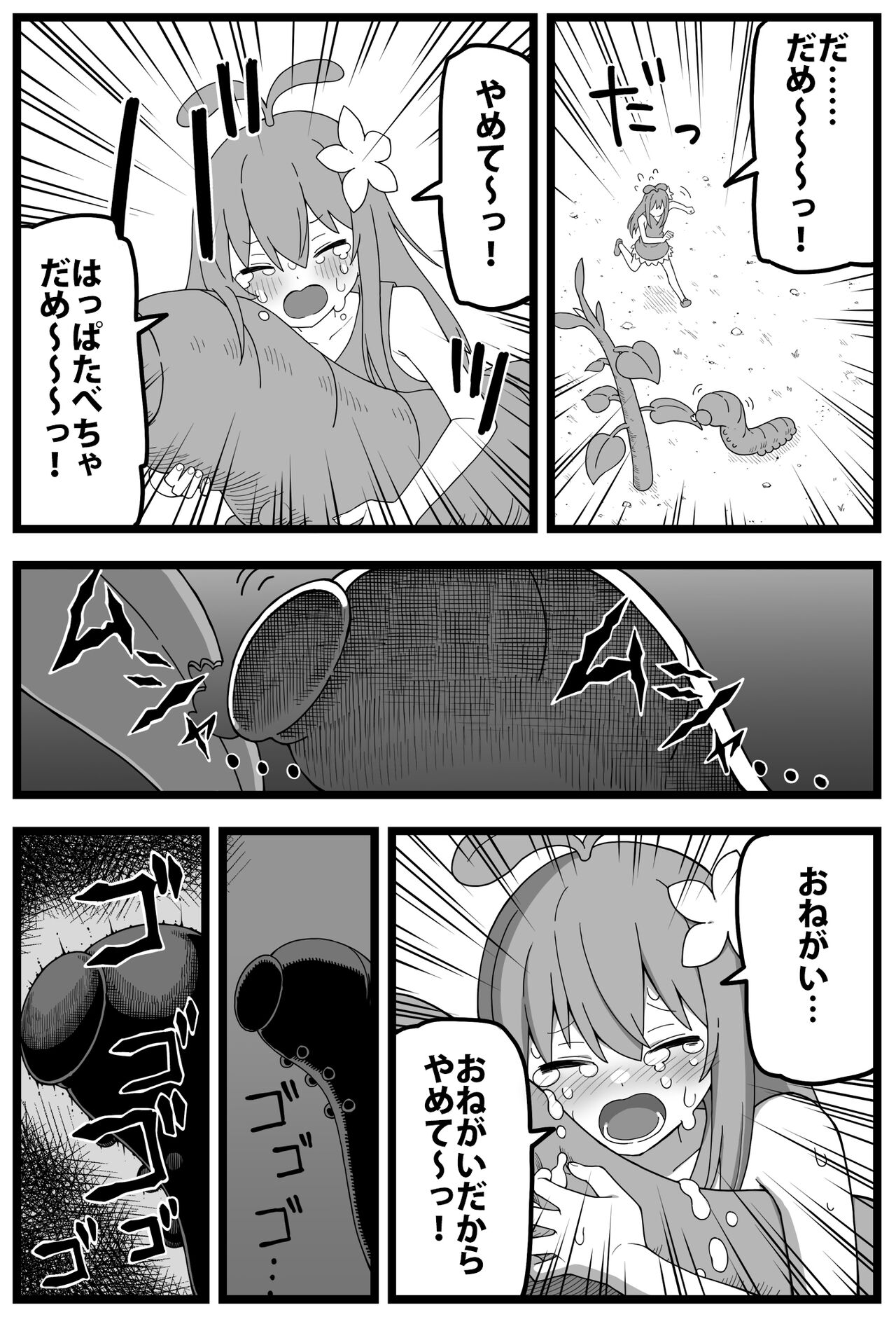 Imomushi VS Kodomo  Alraune-chan page 6 full