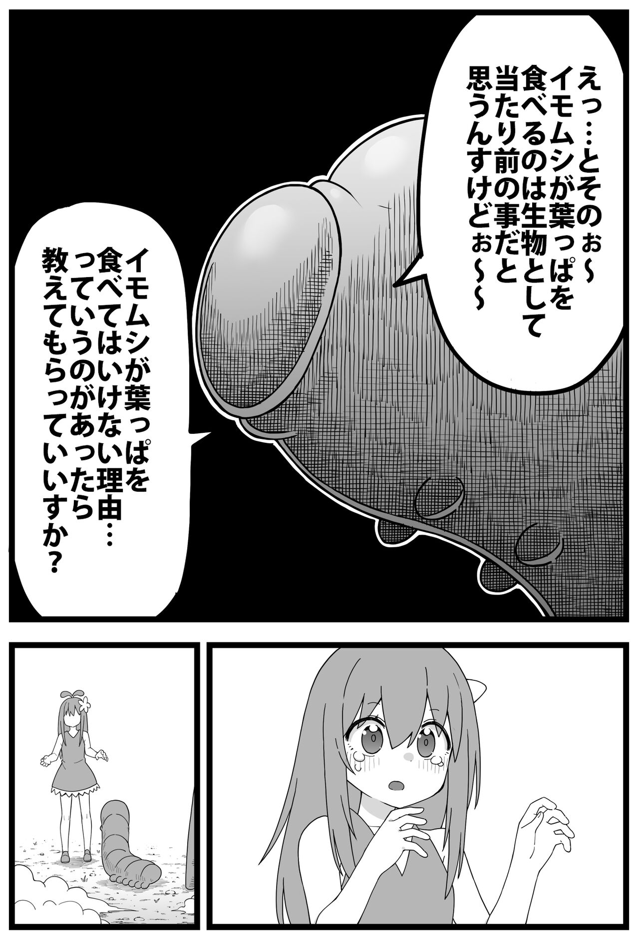 Imomushi VS Kodomo  Alraune-chan page 7 full