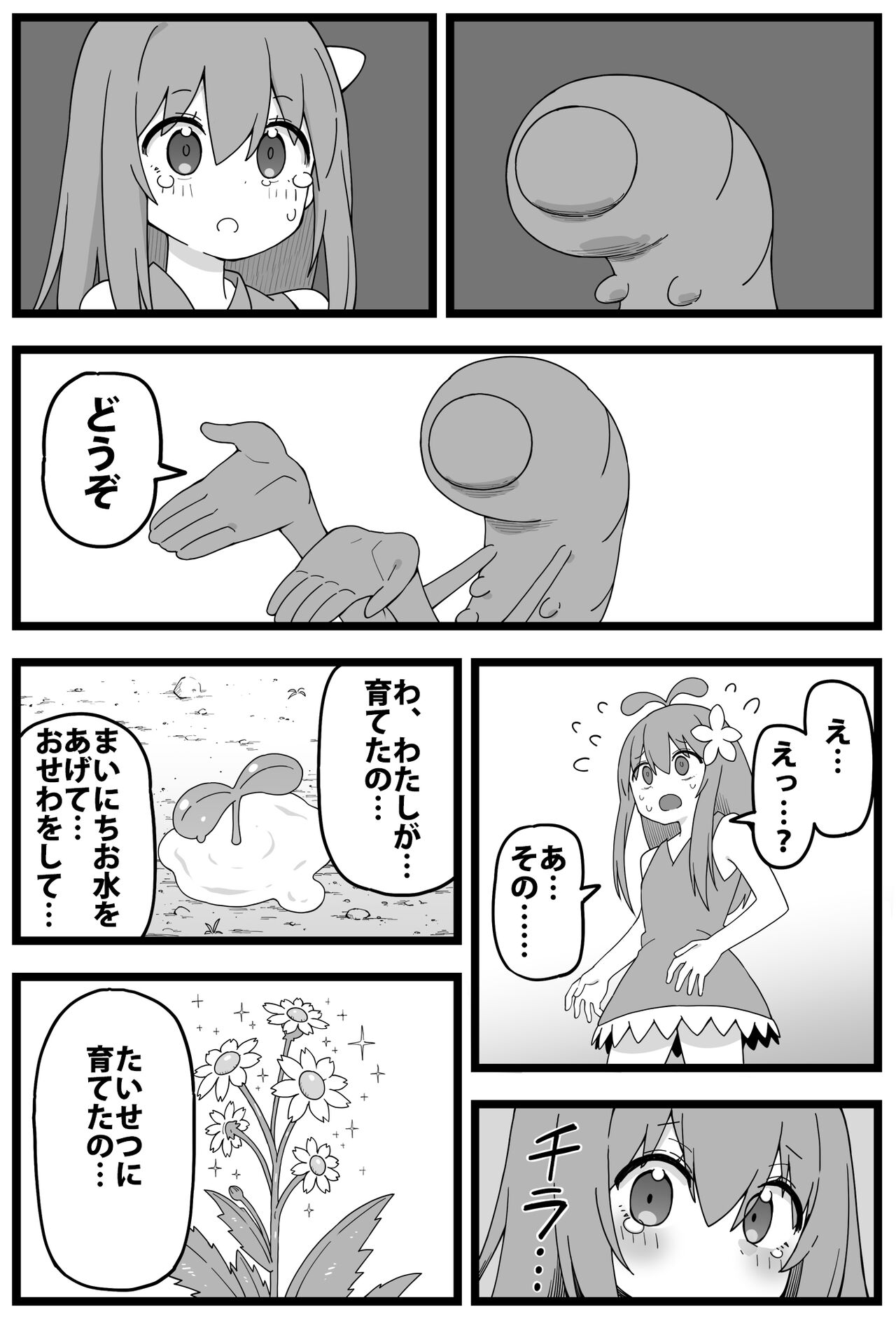 Imomushi VS Kodomo  Alraune-chan page 8 full
