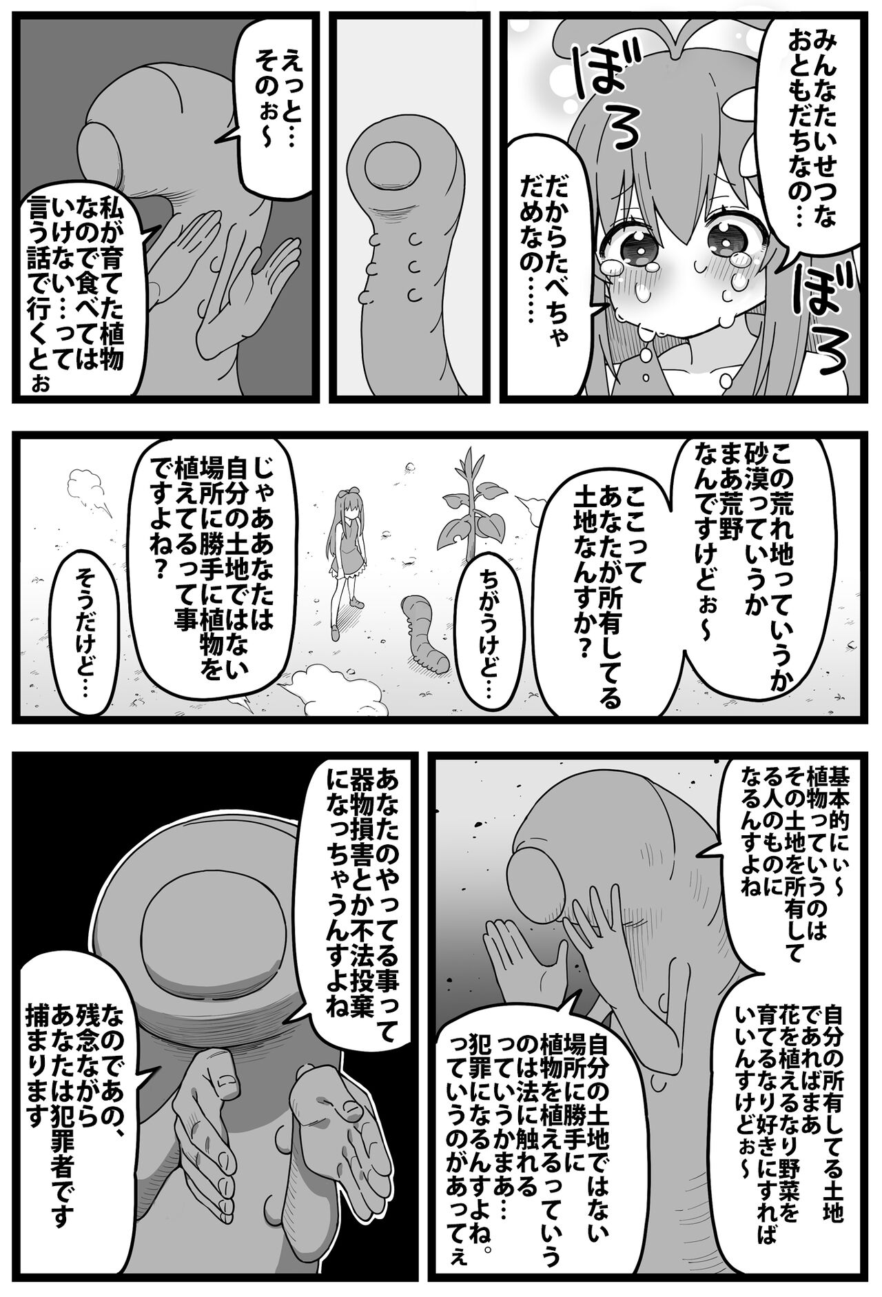 Imomushi VS Kodomo  Alraune-chan page 9 full
